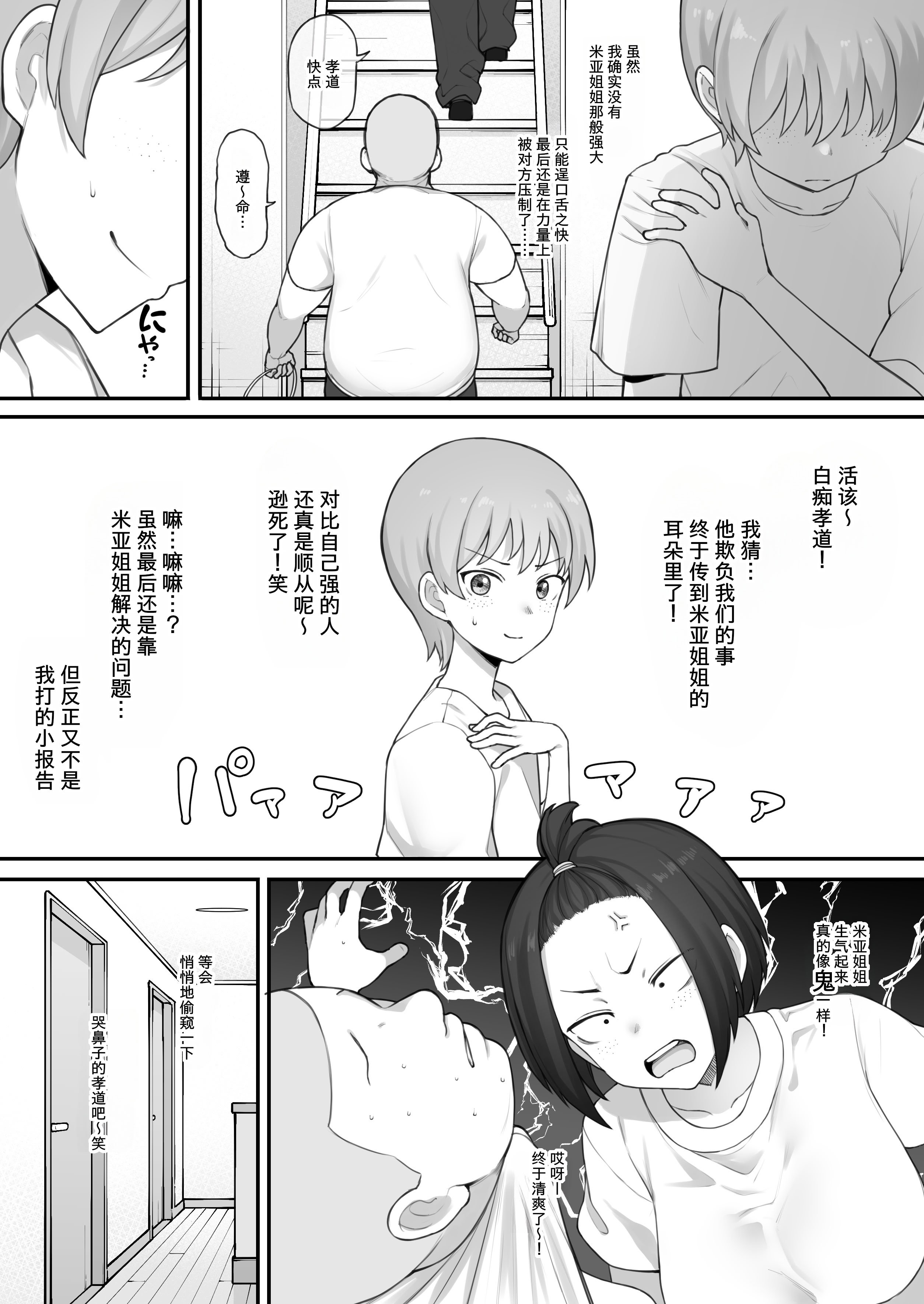 [Terasu MC]【オリジナル】チン堕ちボーイッシュ姉妹 前編12P [柠檬水汉化组]