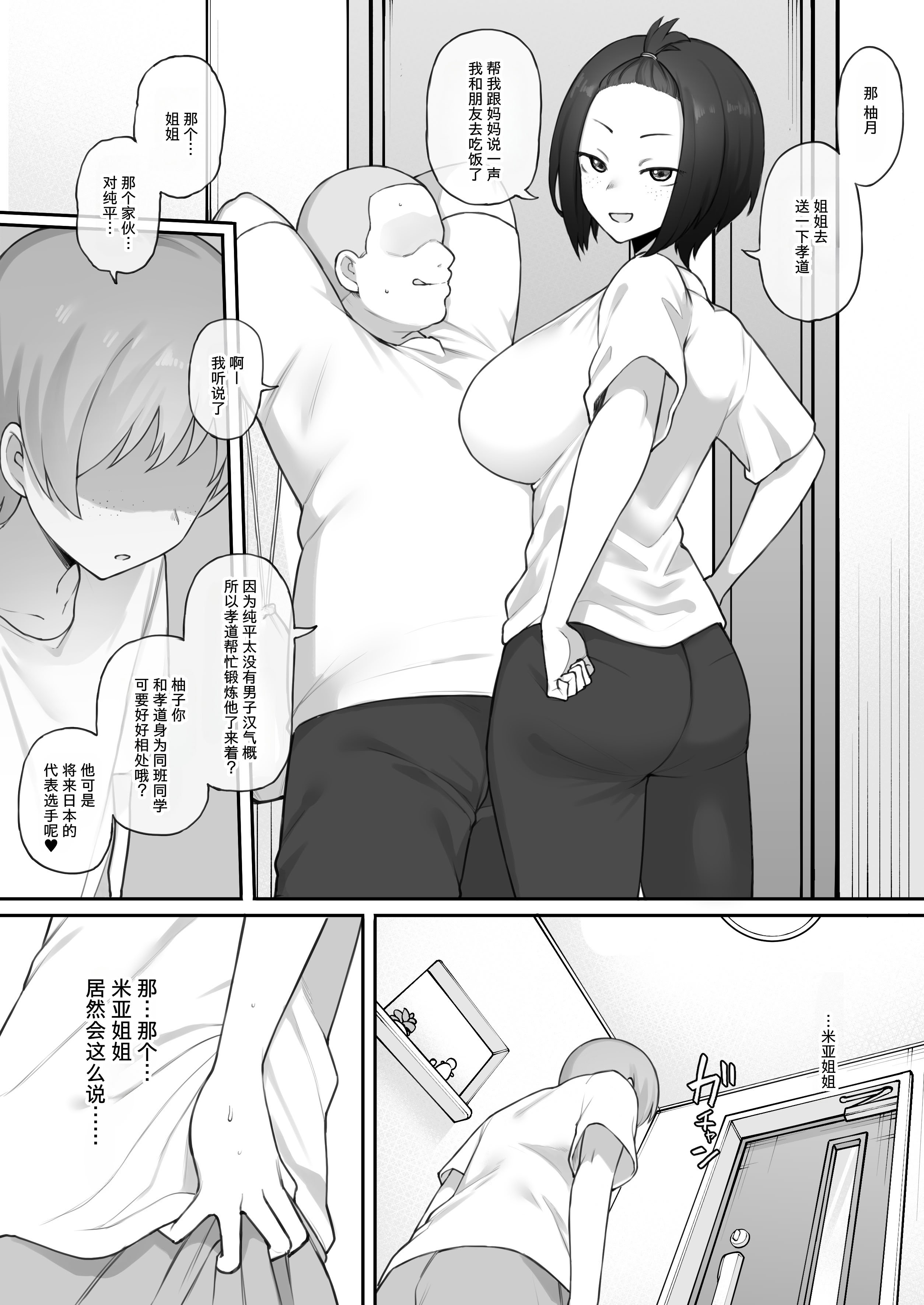 [Terasu MC]【オリジナル】チン堕ちボーイッシュ姉妹 前編12P [柠檬水汉化组]