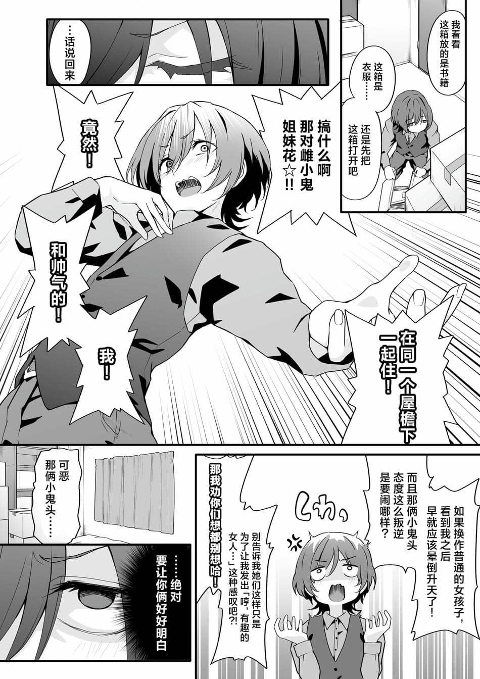 [TJ_studio (冬至)] 女装王子はわからせたい! ｜女装王子想要好好教训！[白杨汉化组]