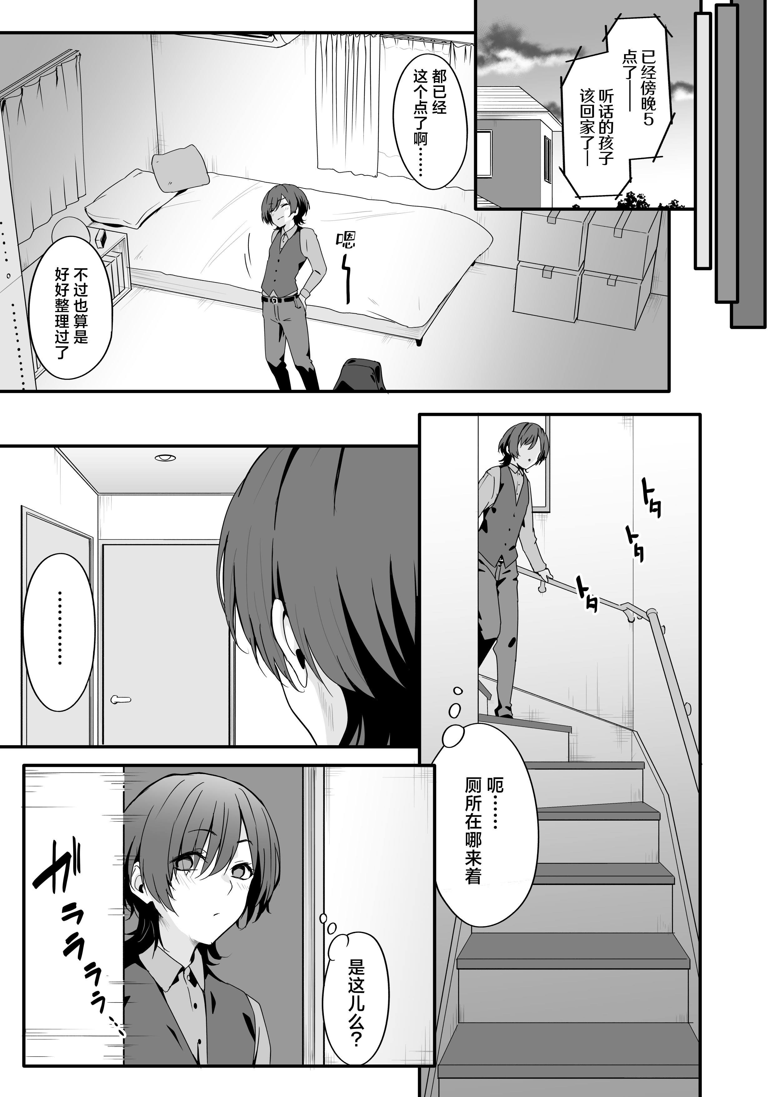 [TJ_studio (冬至)] 女装王子はわからせたい! ｜女装王子想要好好教训！[白杨汉化组]