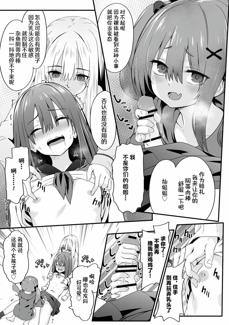 [TJ_studio (冬至)] 女装王子はわからせたい! ｜女装王子想要好好教训！[白杨汉化组]