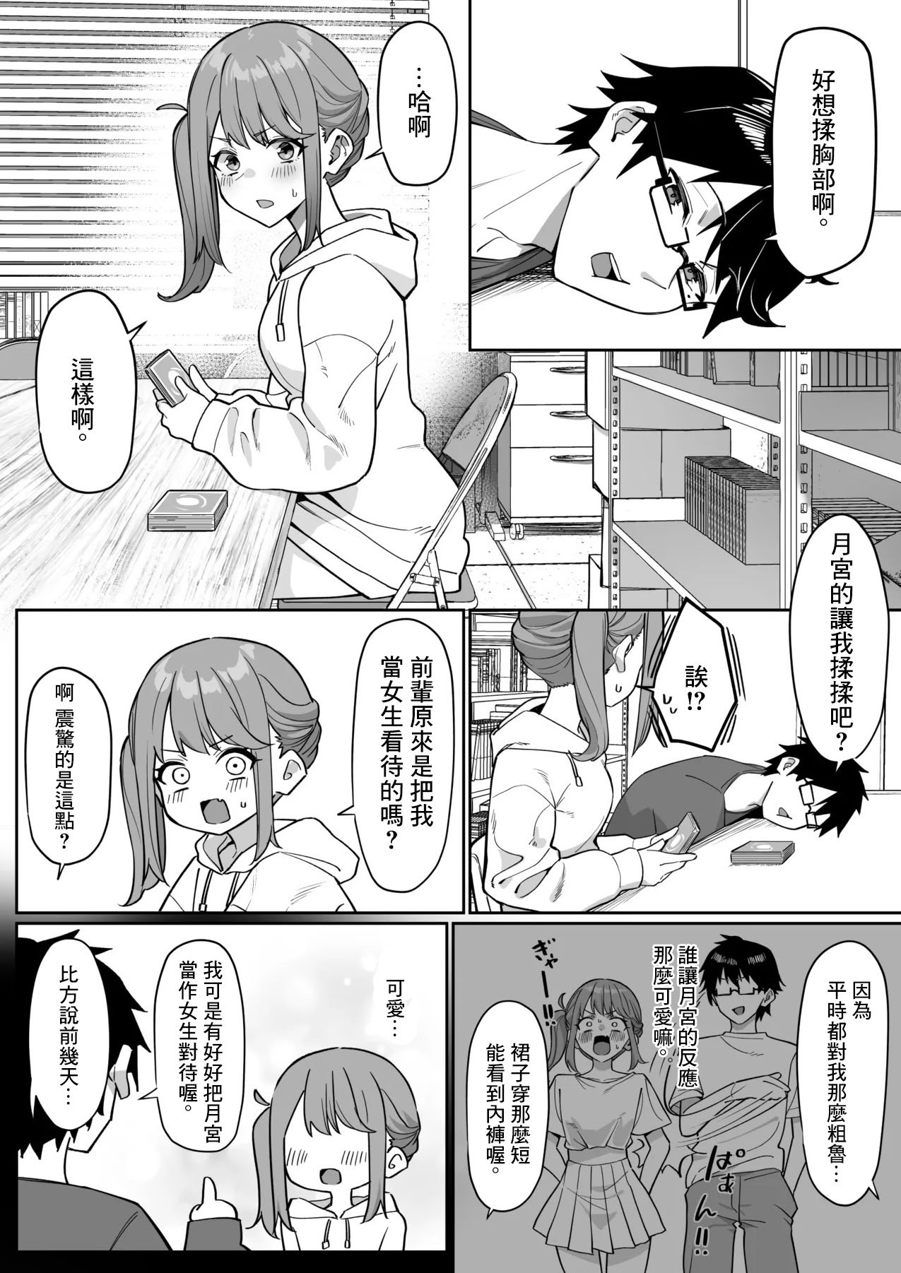 [MM] 後輩とイチャイチャする話 [中国翻訳] [DL版]