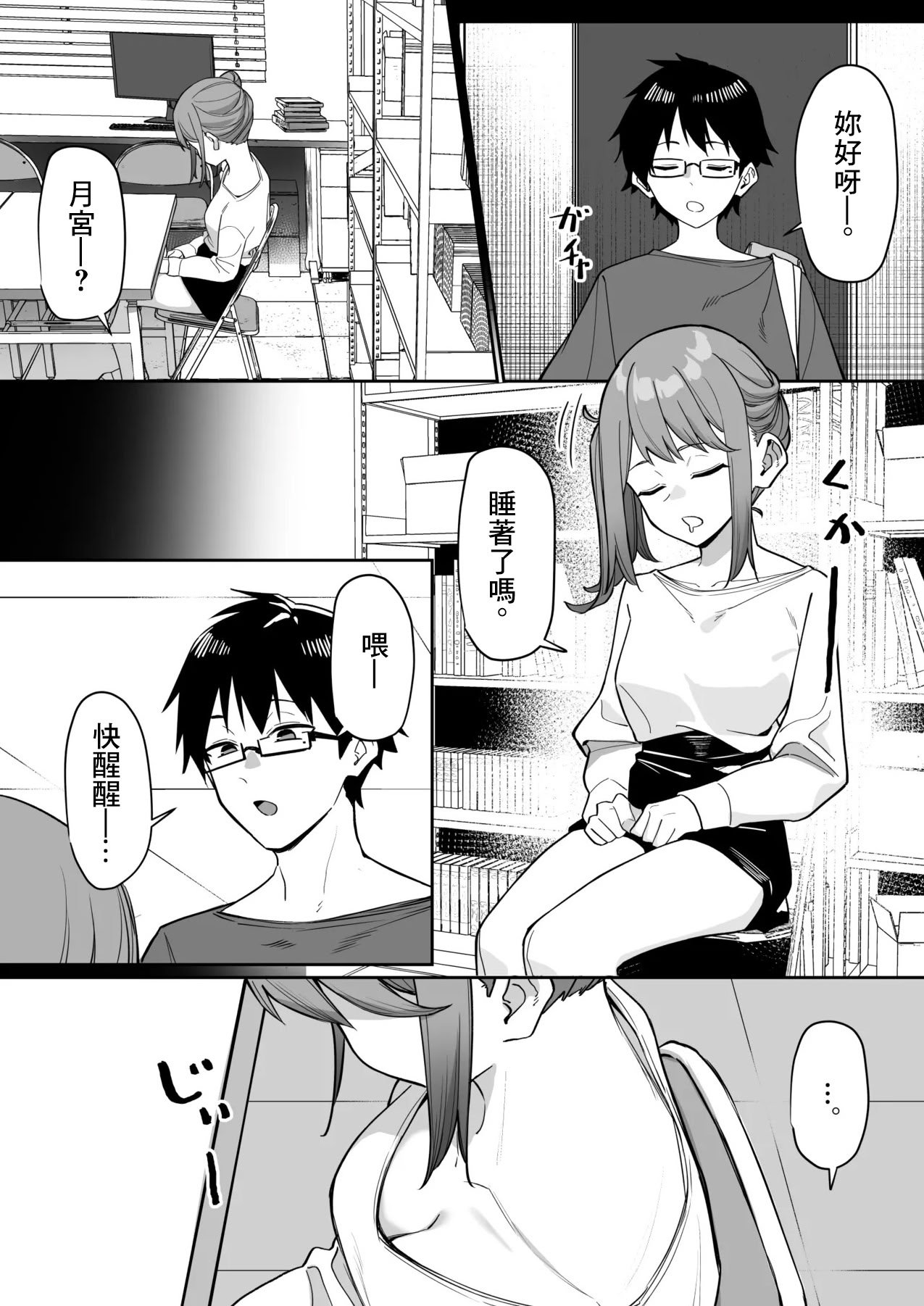 [MM] 後輩とイチャイチャする話 [中国翻訳] [DL版]