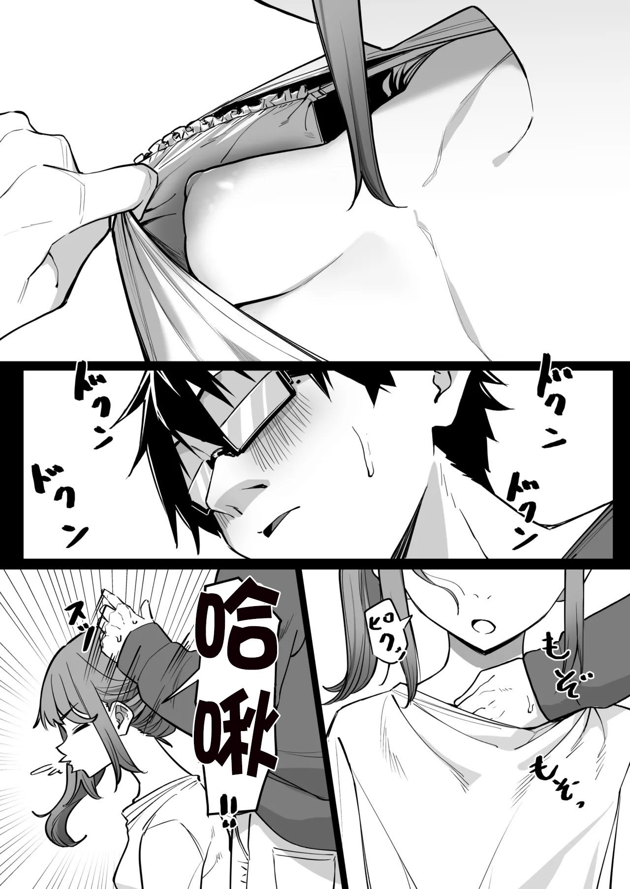 [MM] 後輩とイチャイチャする話 [中国翻訳] [DL版]