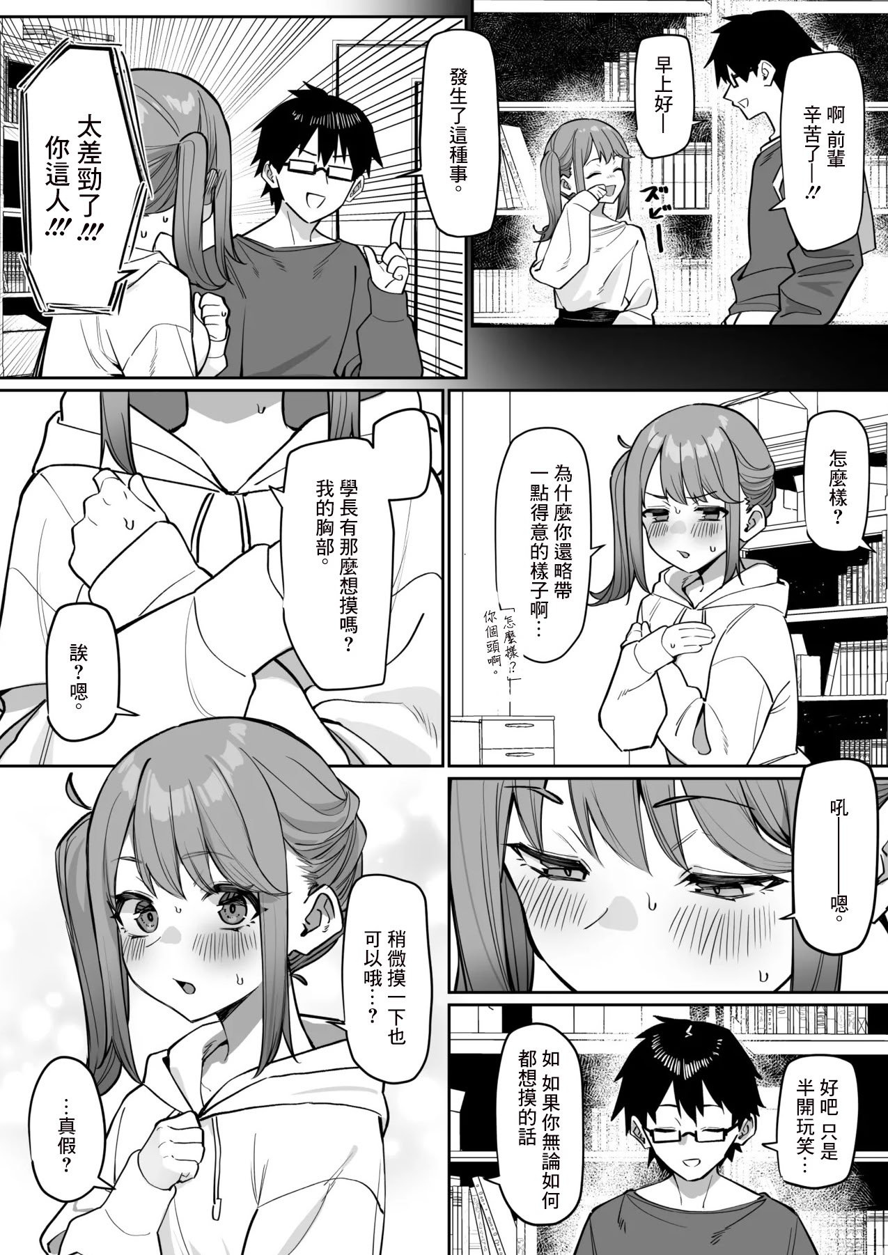 [MM] 後輩とイチャイチャする話 [中国翻訳] [DL版]