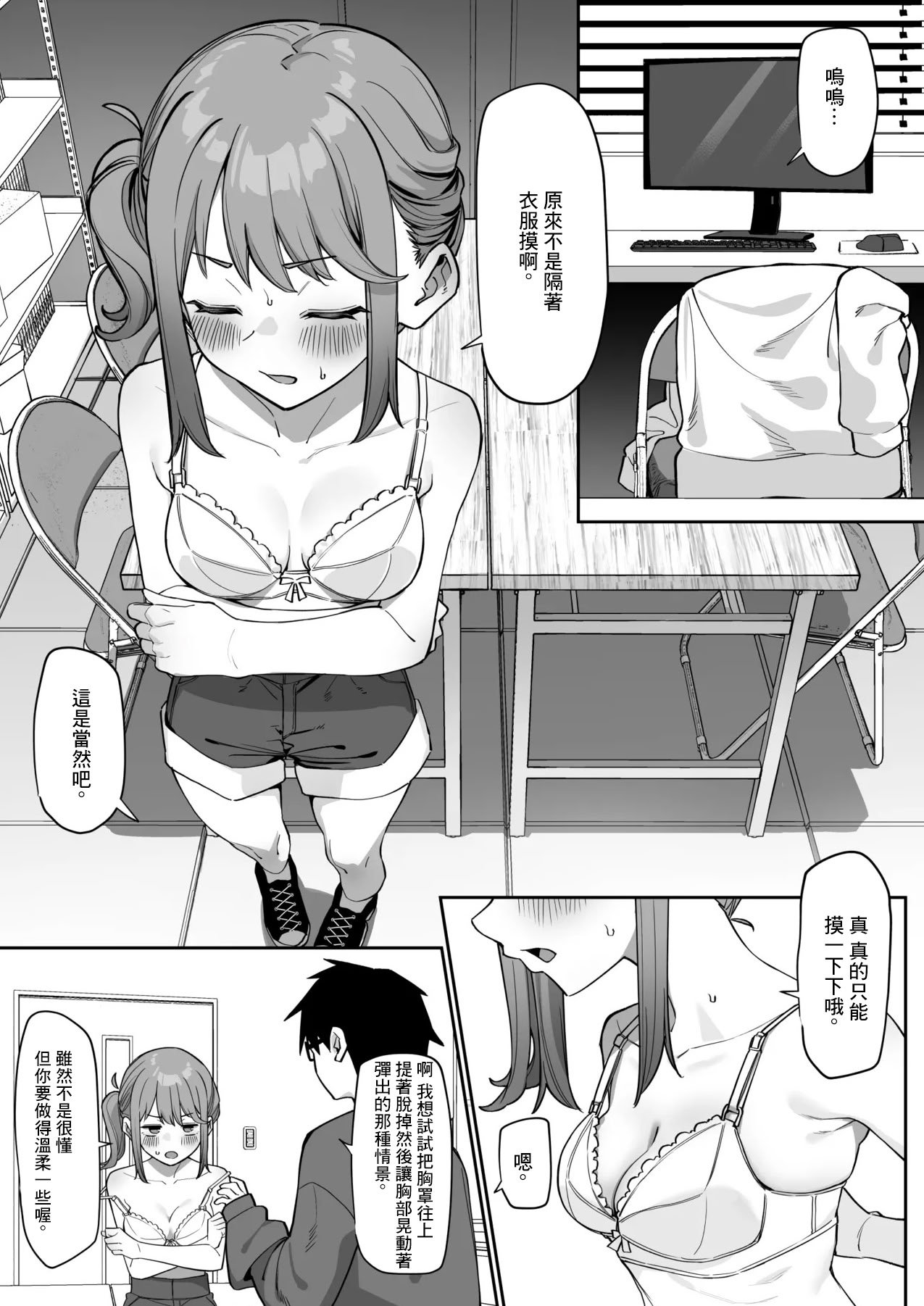 [MM] 後輩とイチャイチャする話 [中国翻訳] [DL版]