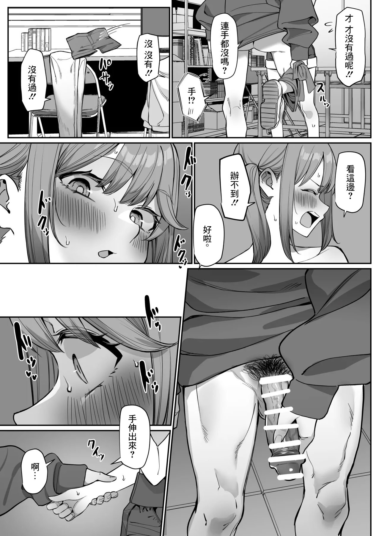 [MM] 後輩とイチャイチャする話 [中国翻訳] [DL版]
