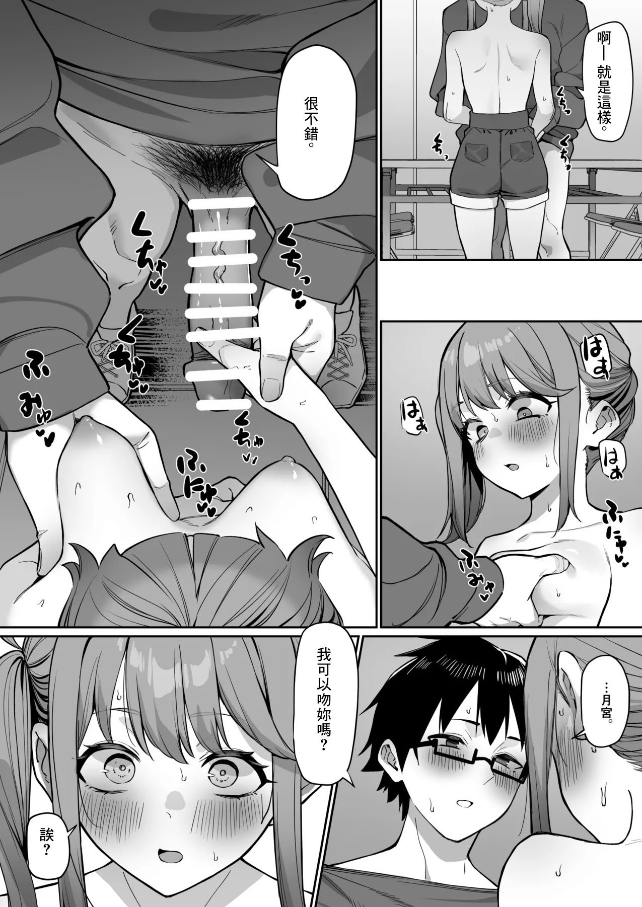 [MM] 後輩とイチャイチャする話 [中国翻訳] [DL版]