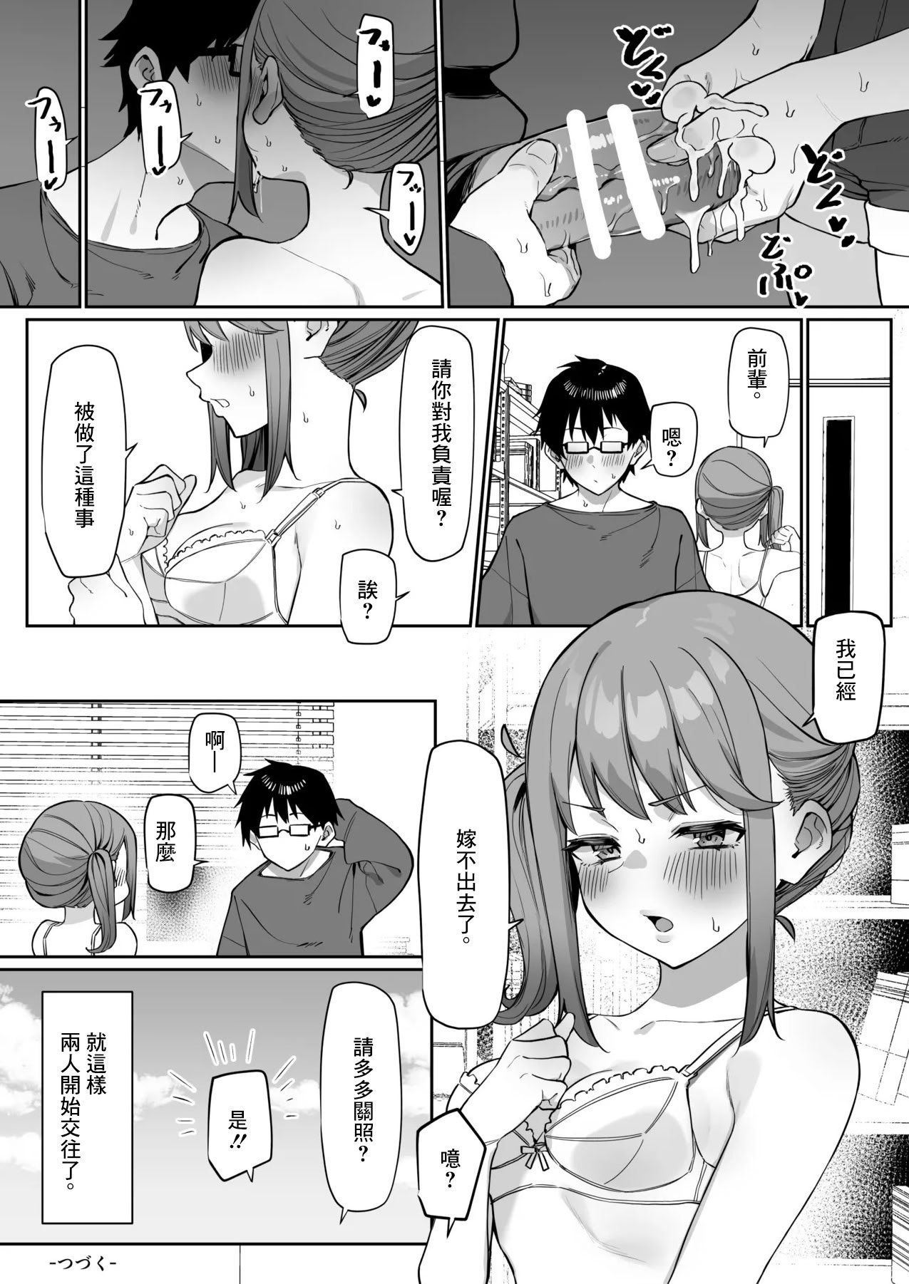 [MM] 後輩とイチャイチャする話 [中国翻訳] [DL版]