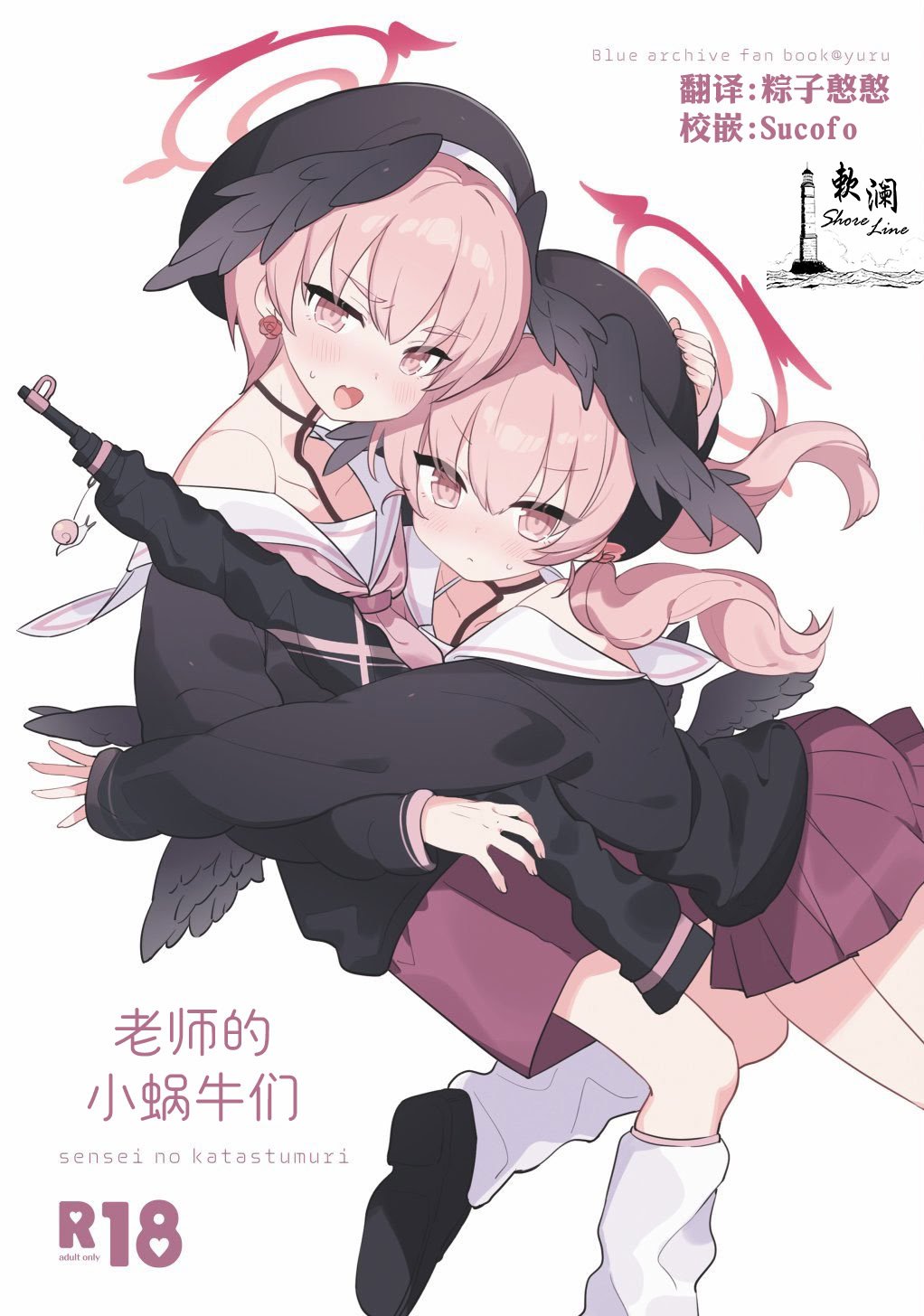 [Ateam (yuru)] せんせいのかたつむり (ブルーアーカイブ)｜老师的小蜗牛们 [DL版] [欶澜汉化组]