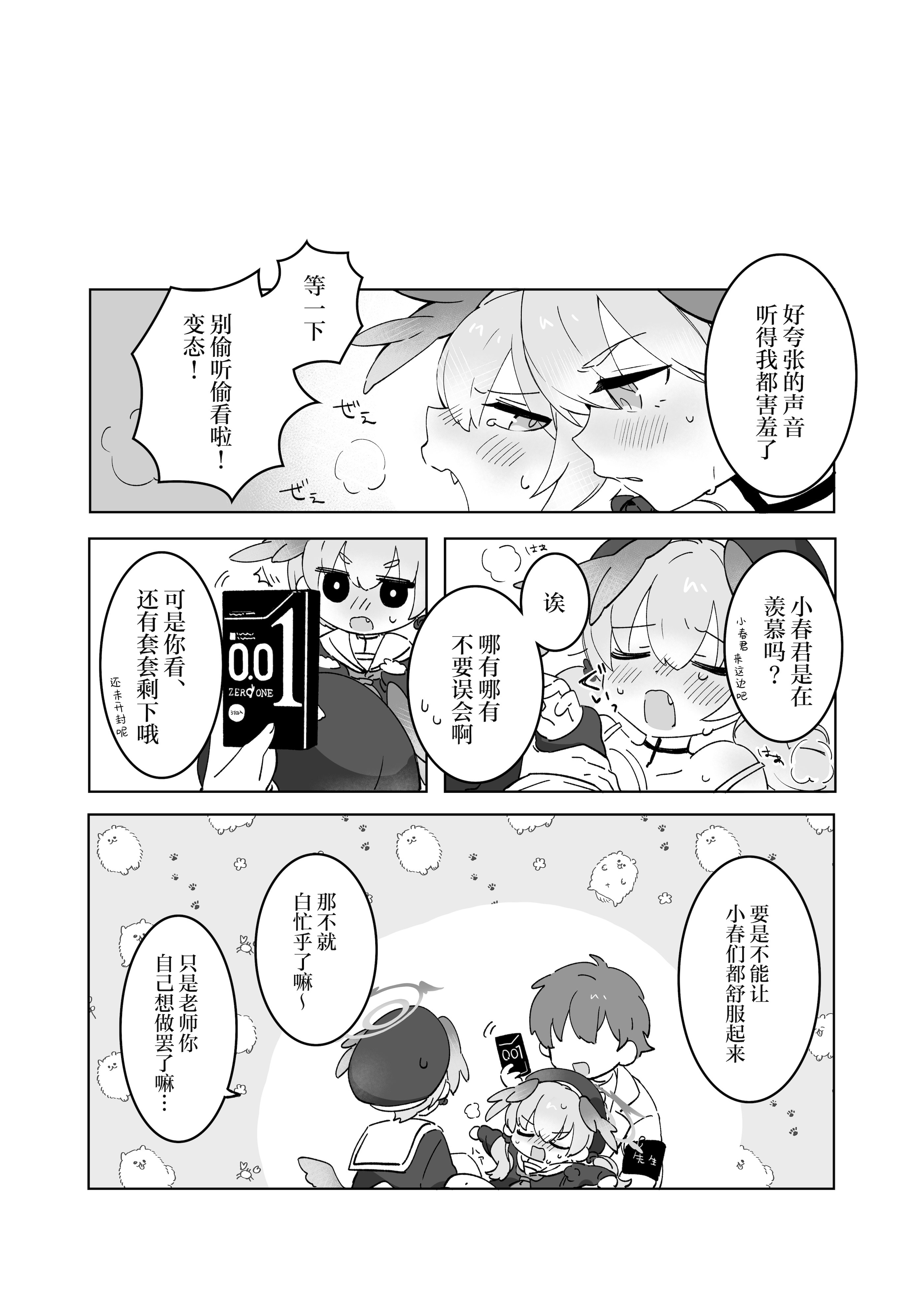[Ateam (yuru)] せんせいのかたつむり (ブルーアーカイブ)｜老师的小蜗牛们 [DL版] [欶澜汉化组]