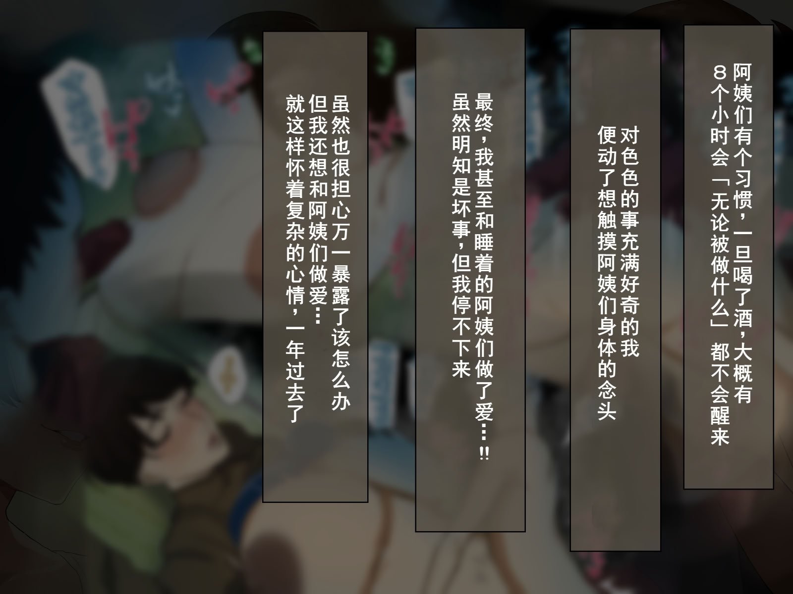 [摩伊那市 (絵子るび)] 年越し 親戚の叔母ちゃん達との一夜2 [廉价汉化组]