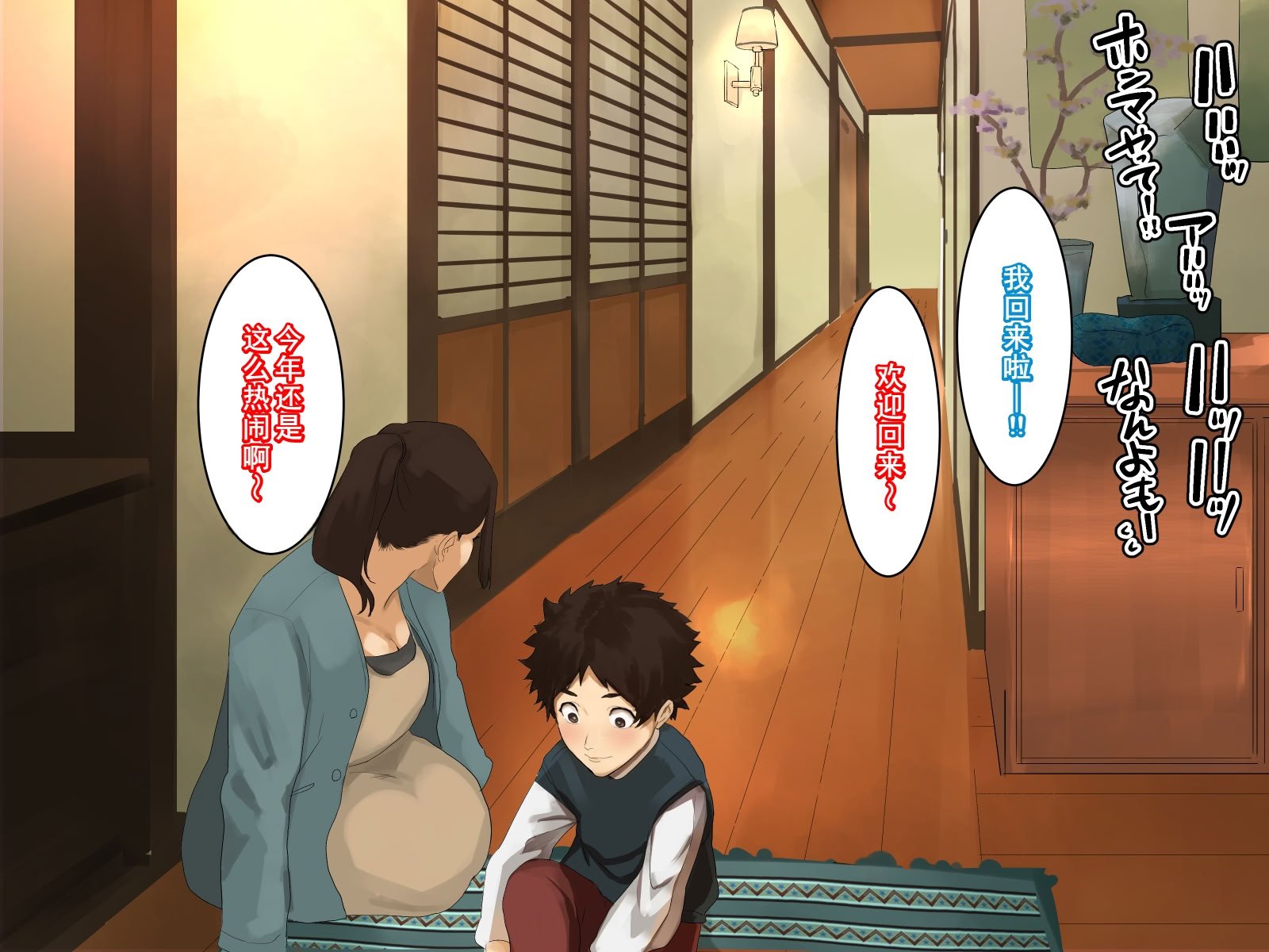[摩伊那市 (絵子るび)] 年越し 親戚の叔母ちゃん達との一夜2 [廉价汉化组]