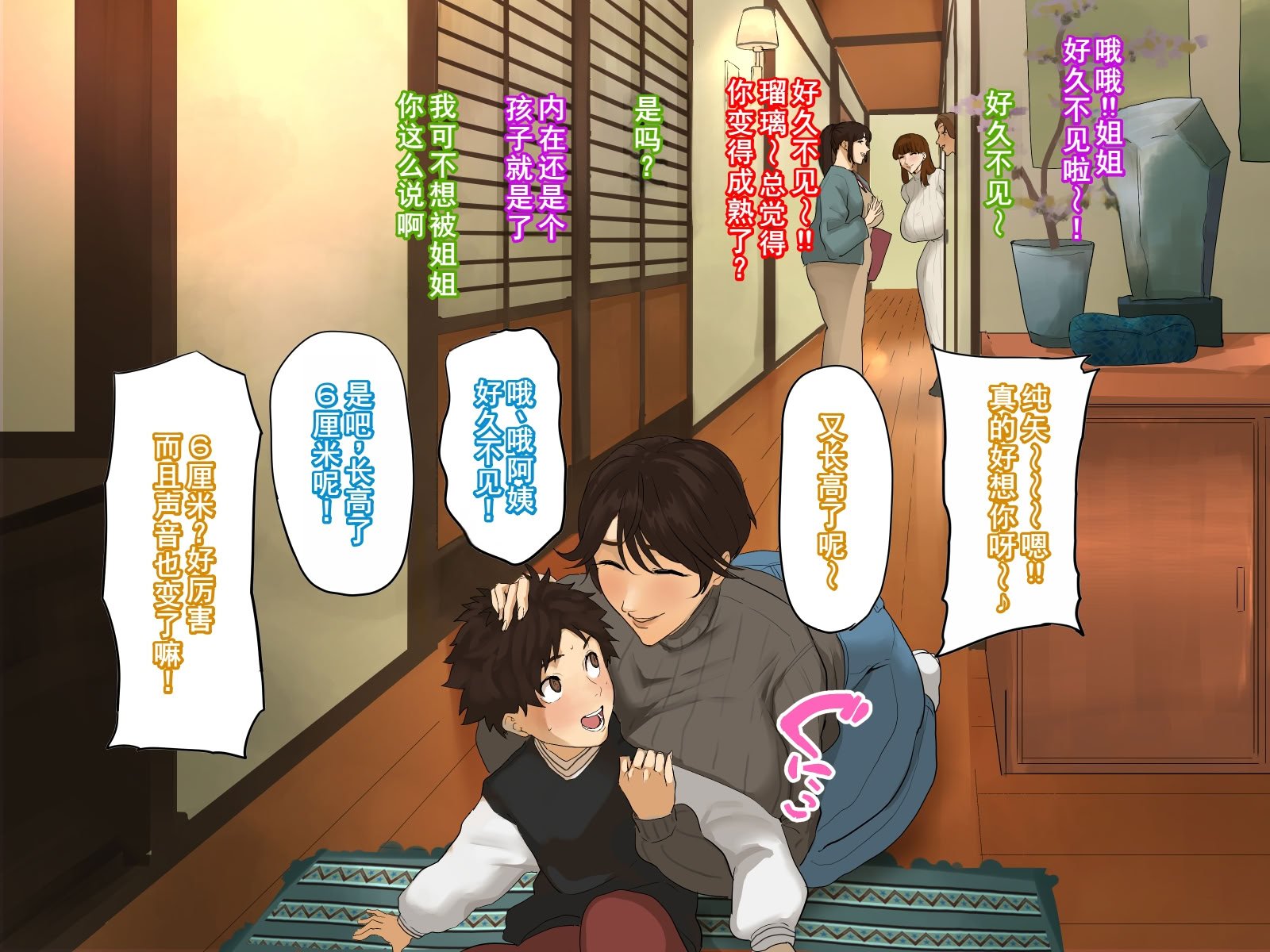 [摩伊那市 (絵子るび)] 年越し 親戚の叔母ちゃん達との一夜2 [廉价汉化组]