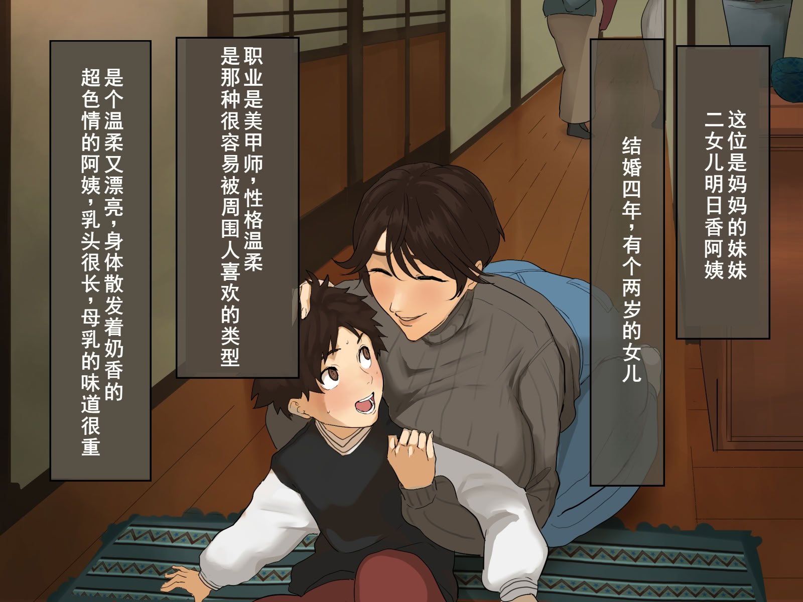 [摩伊那市 (絵子るび)] 年越し 親戚の叔母ちゃん達との一夜2 [廉价汉化组]