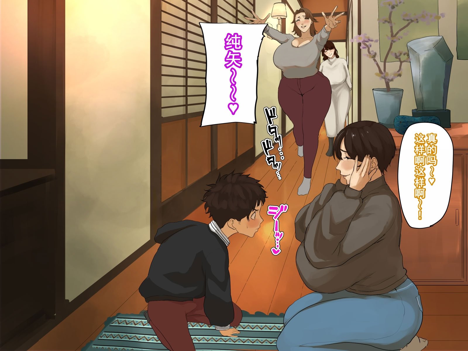[摩伊那市 (絵子るび)] 年越し 親戚の叔母ちゃん達との一夜2 [廉价汉化组]