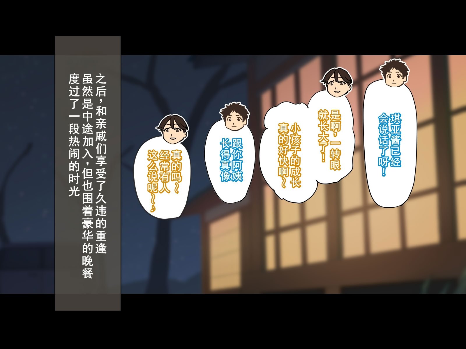 [摩伊那市 (絵子るび)] 年越し 親戚の叔母ちゃん達との一夜2 [廉价汉化组]