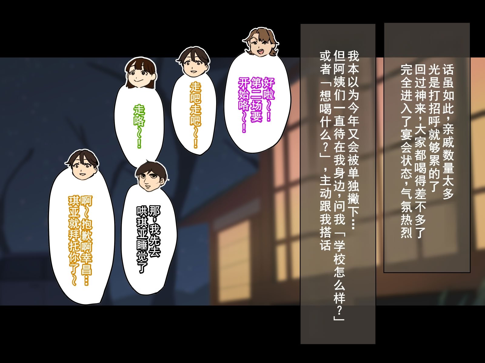 [摩伊那市 (絵子るび)] 年越し 親戚の叔母ちゃん達との一夜2 [廉价汉化组]