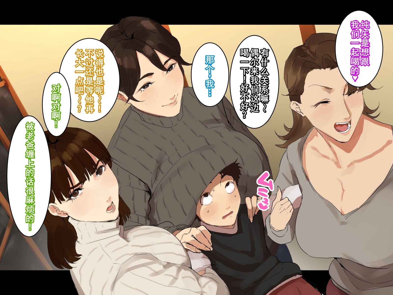 [摩伊那市 (絵子るび)] 年越し 親戚の叔母ちゃん達との一夜2 [廉价汉化组]