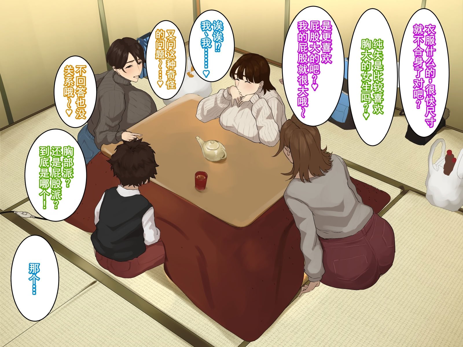 [摩伊那市 (絵子るび)] 年越し 親戚の叔母ちゃん達との一夜2 [廉价汉化组]