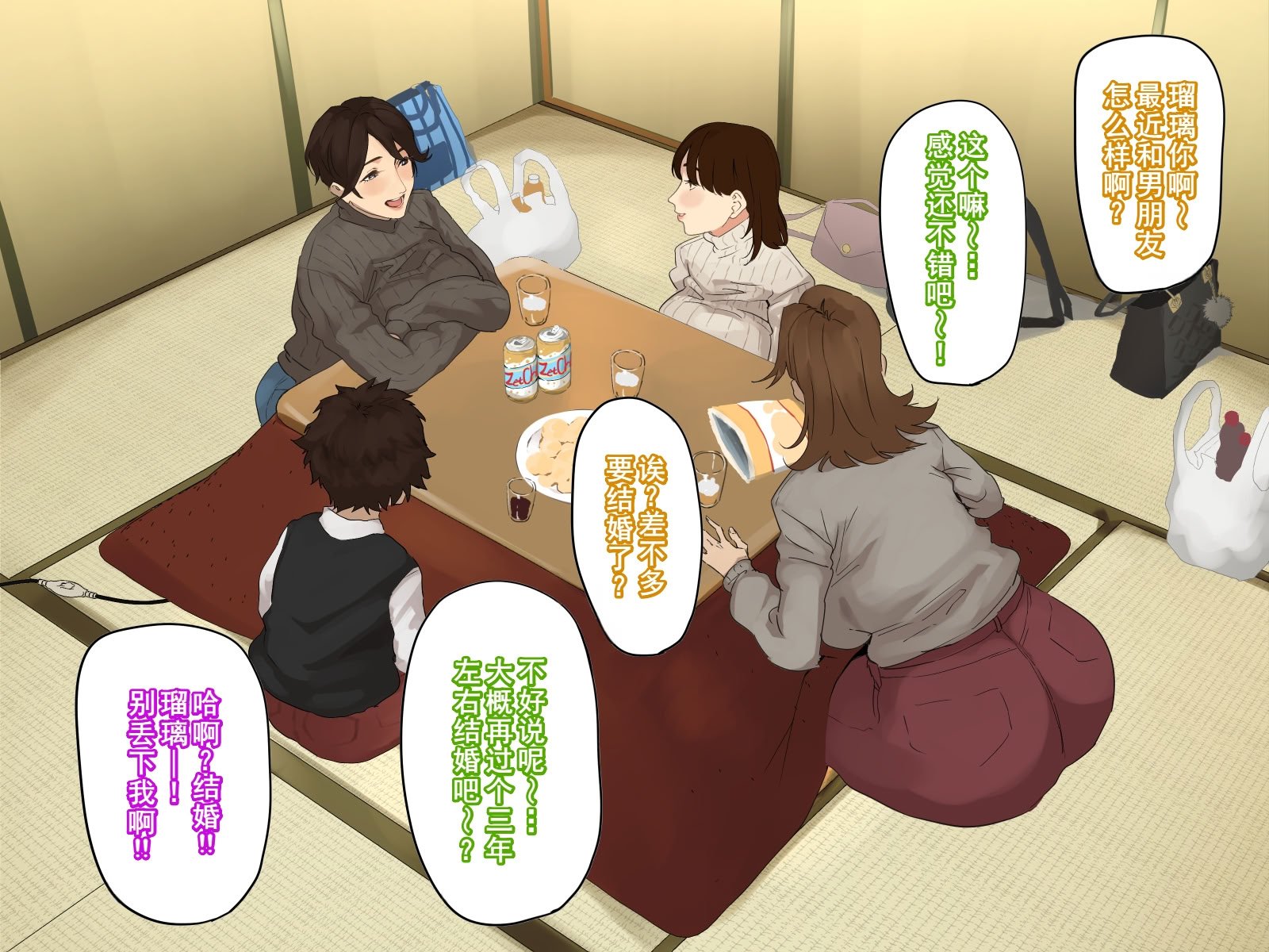 [摩伊那市 (絵子るび)] 年越し 親戚の叔母ちゃん達との一夜2 [廉价汉化组]