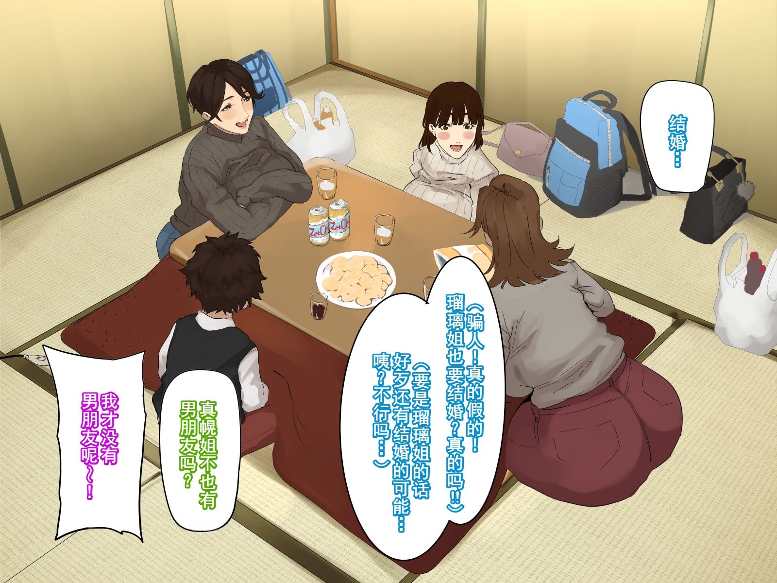 [摩伊那市 (絵子るび)] 年越し 親戚の叔母ちゃん達との一夜2 [廉价汉化组]
