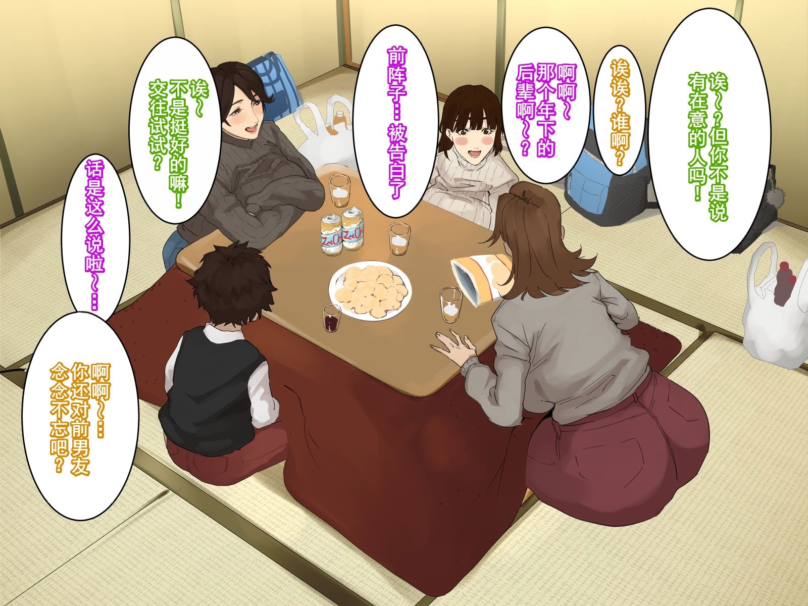 [摩伊那市 (絵子るび)] 年越し 親戚の叔母ちゃん達との一夜2 [廉价汉化组]