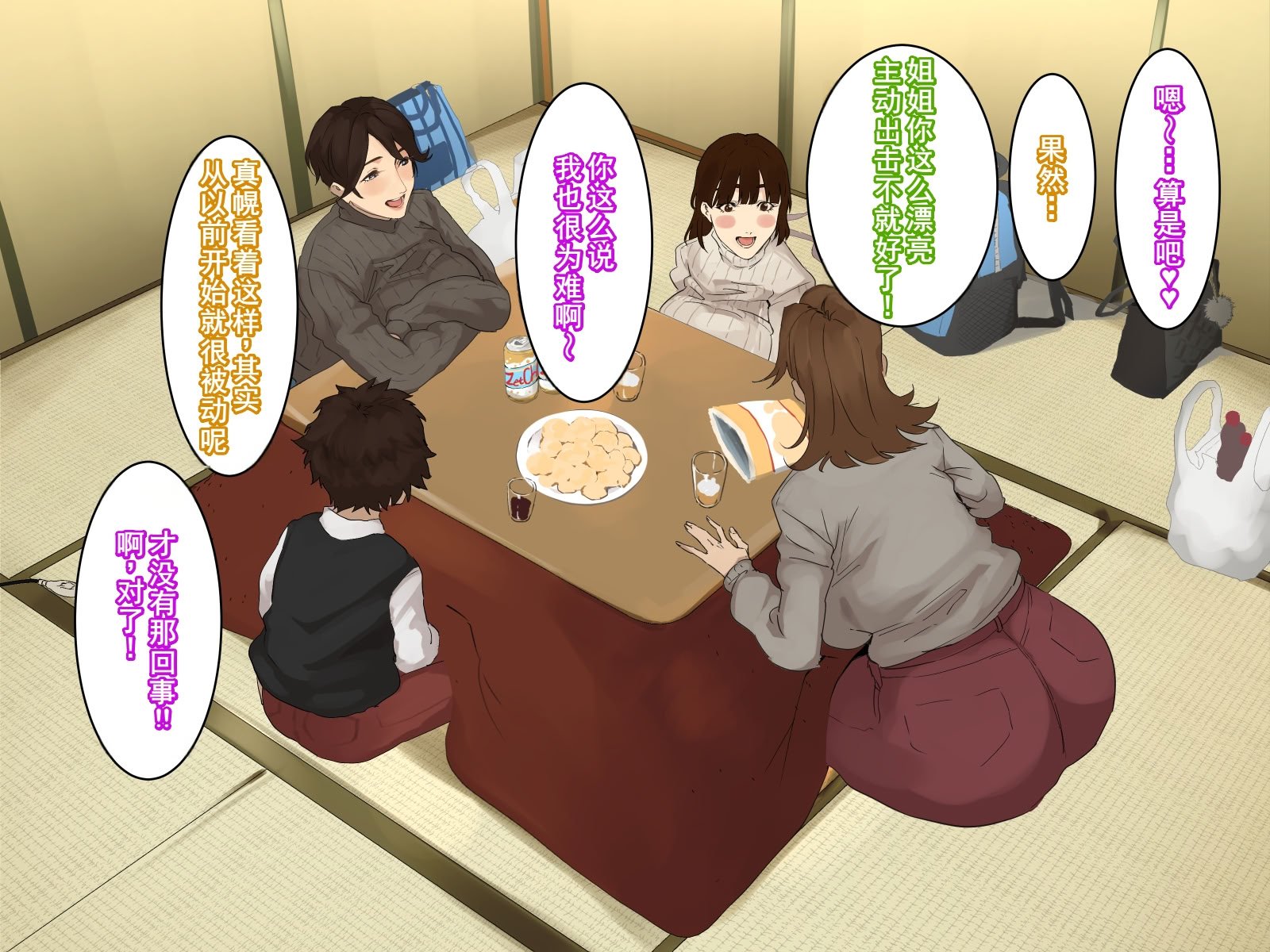 [摩伊那市 (絵子るび)] 年越し 親戚の叔母ちゃん達との一夜2 [廉价汉化组]