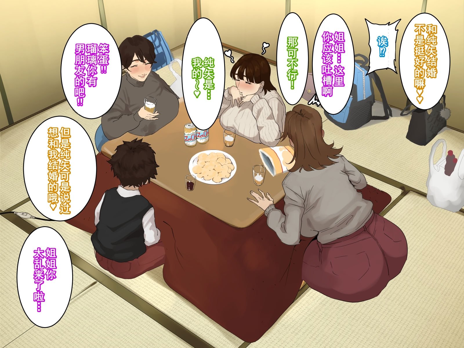 [摩伊那市 (絵子るび)] 年越し 親戚の叔母ちゃん達との一夜2 [廉价汉化组]