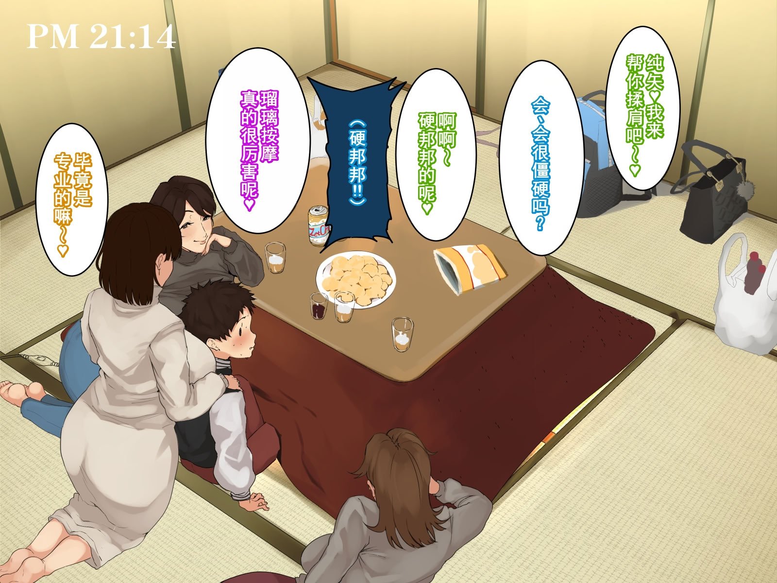 [摩伊那市 (絵子るび)] 年越し 親戚の叔母ちゃん達との一夜2 [廉价汉化组]