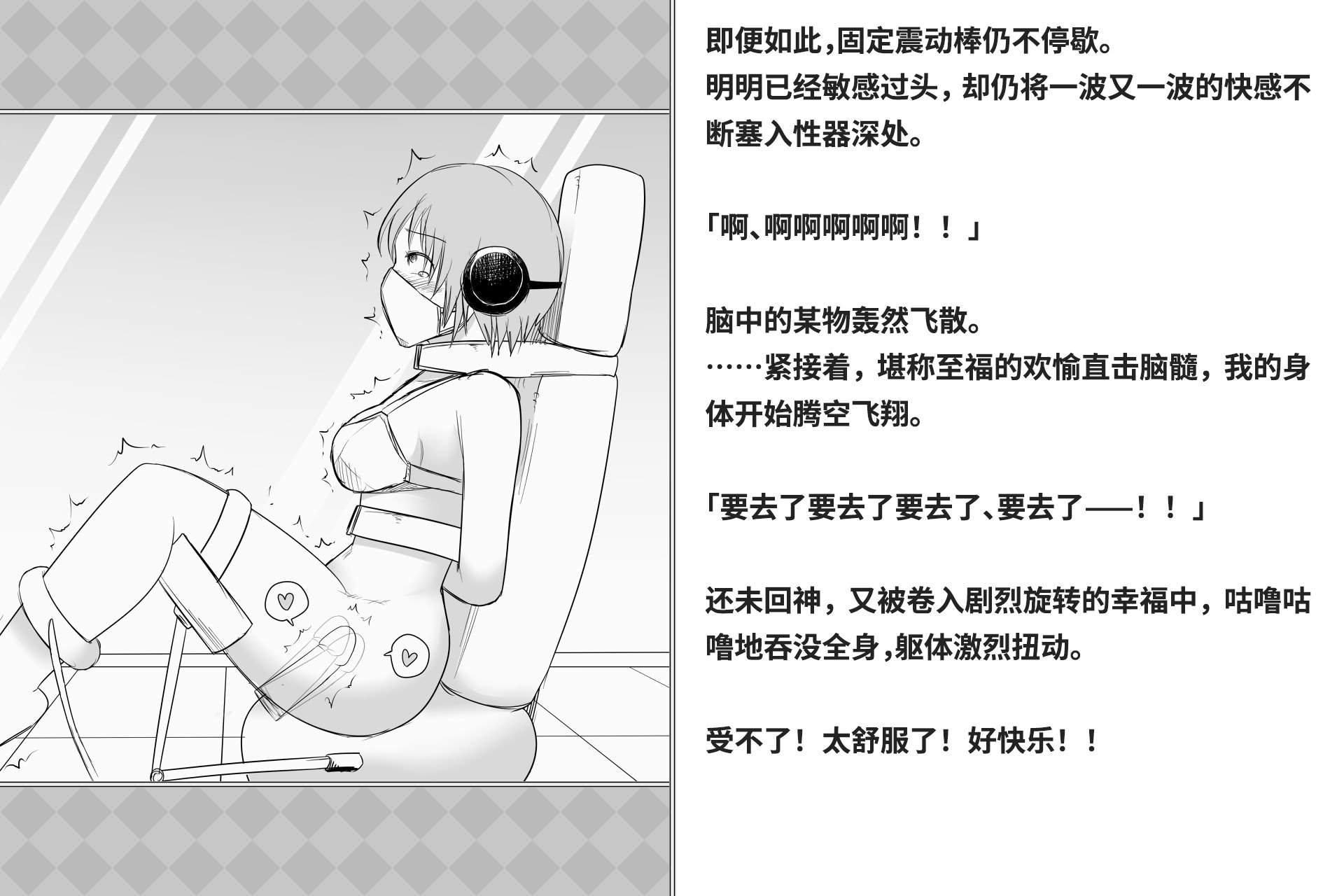 [快楽機姦研究所 (ゆりの)] 快楽絶頂機姦 [Bismuth个人汉化]