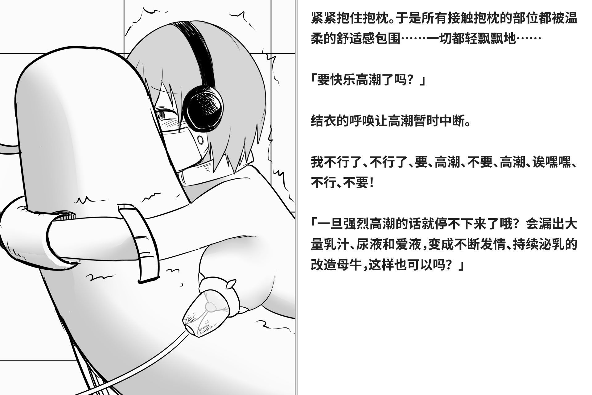 [快楽機姦研究所 (ゆりの)] 快楽絶頂機姦 [Bismuth个人汉化]