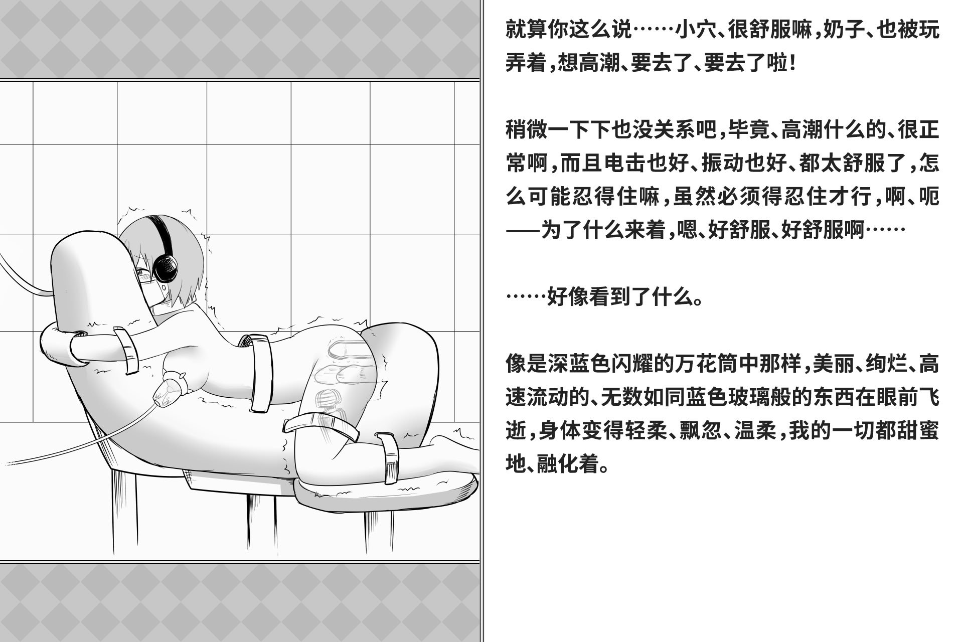 [快楽機姦研究所 (ゆりの)] 快楽絶頂機姦 [Bismuth个人汉化]