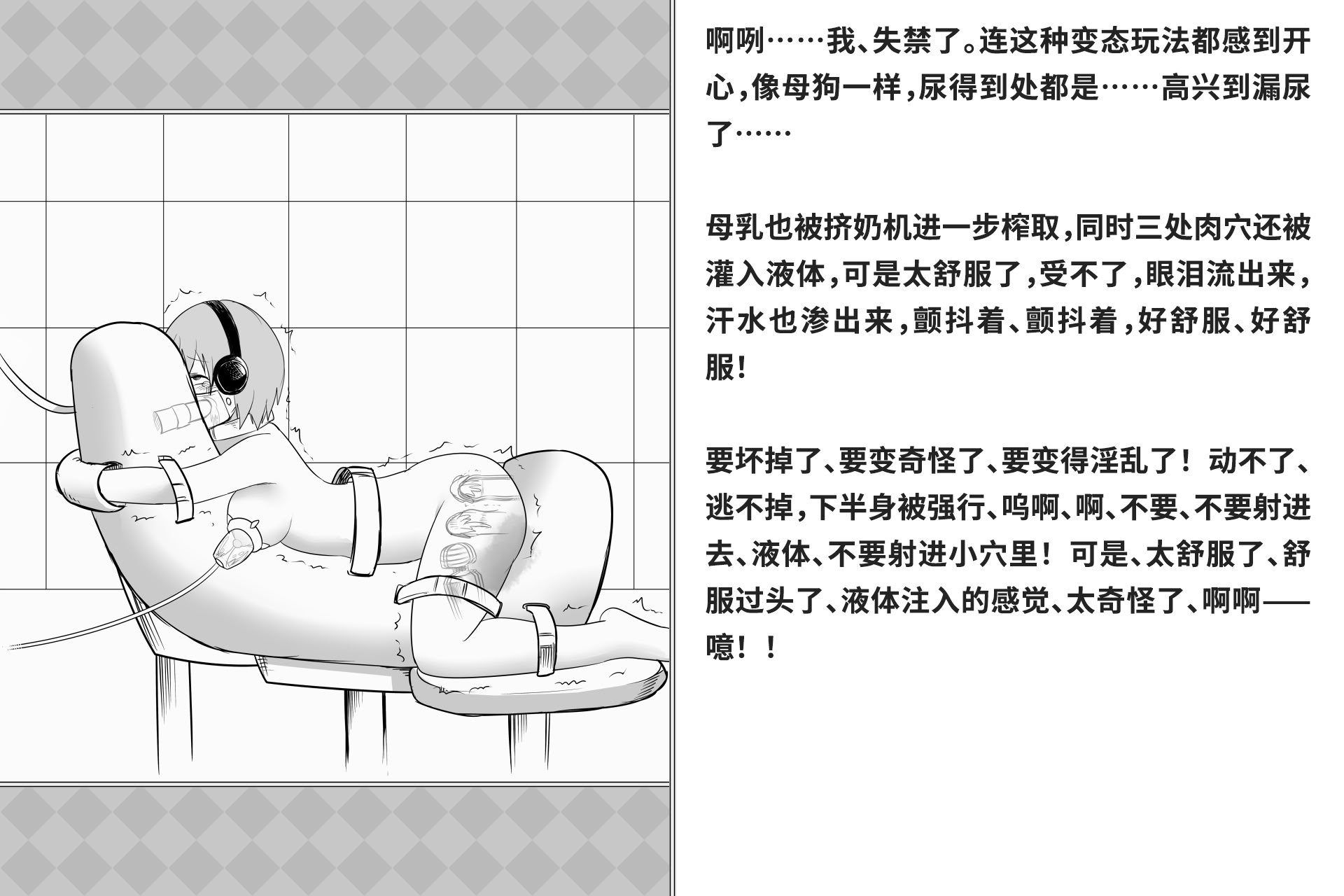 [快楽機姦研究所 (ゆりの)] 快楽絶頂機姦 [Bismuth个人汉化]