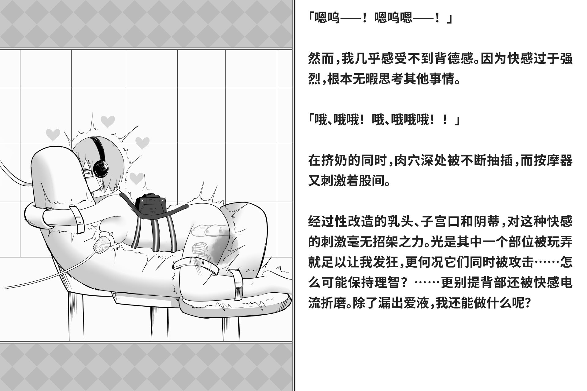 [快楽機姦研究所 (ゆりの)] 快楽絶頂機姦 [Bismuth个人汉化]
