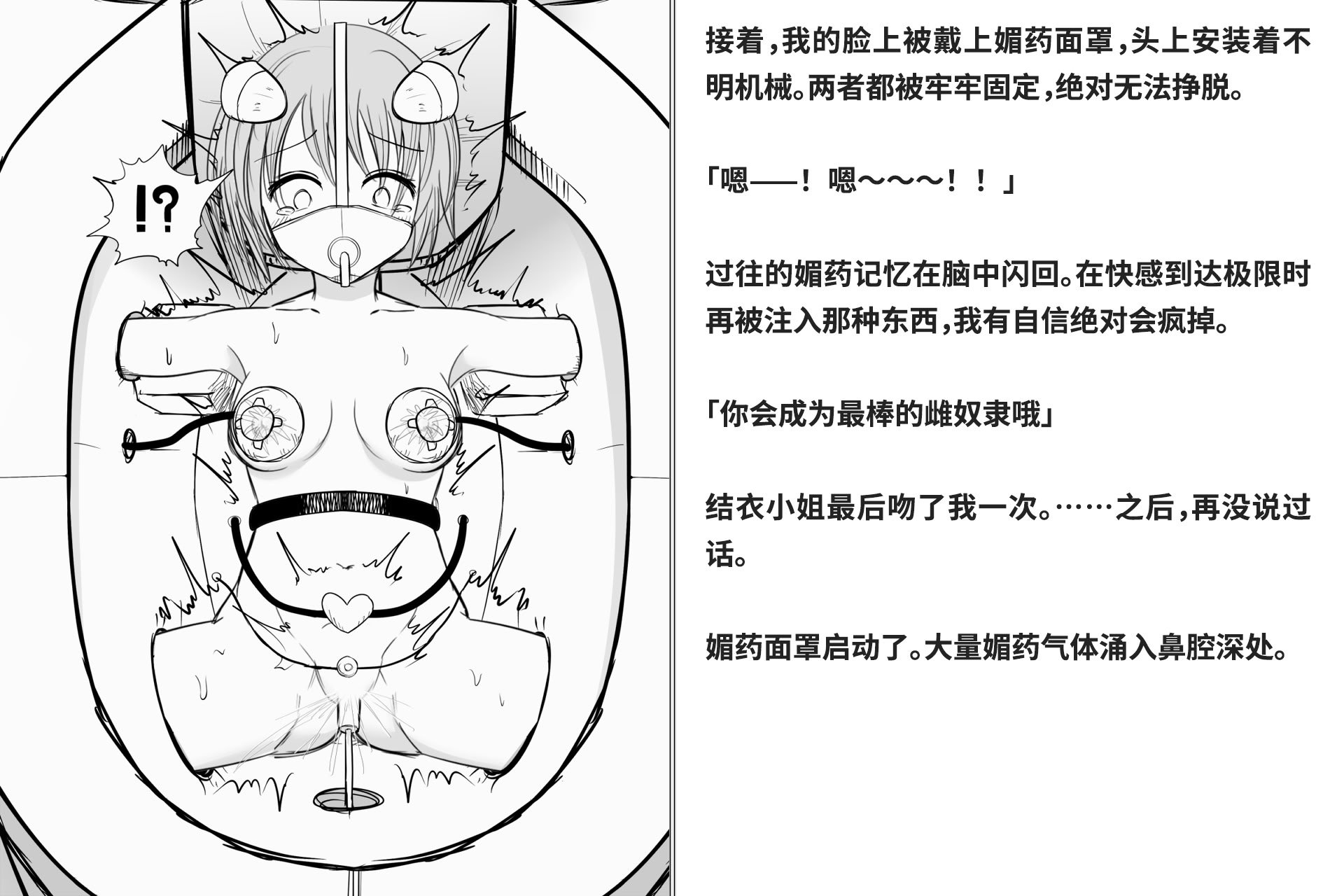 [快楽機姦研究所 (ゆりの)] 快楽絶頂機姦 [Bismuth个人汉化]