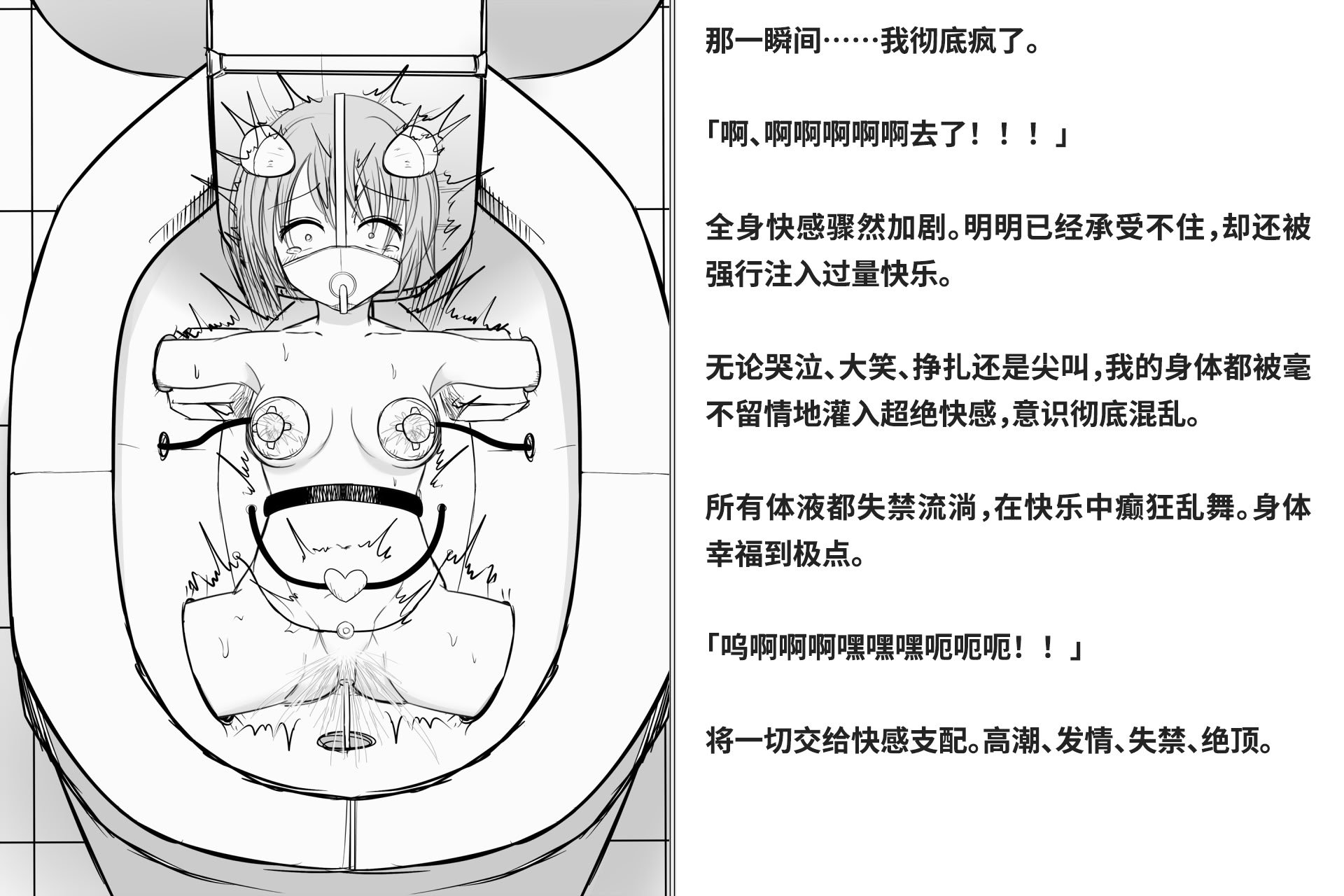 [快楽機姦研究所 (ゆりの)] 快楽絶頂機姦 [Bismuth个人汉化]