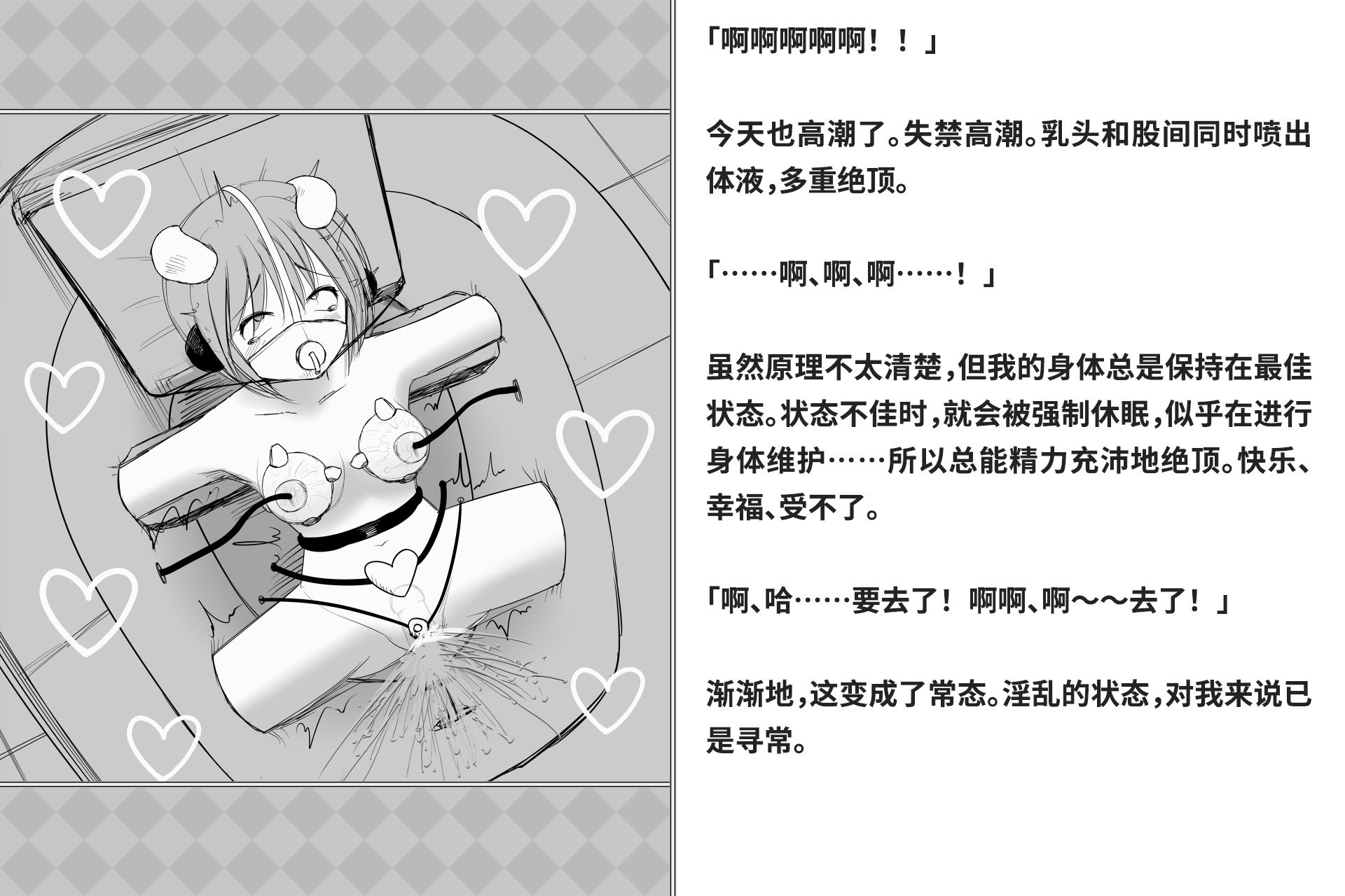 [快楽機姦研究所 (ゆりの)] 快楽絶頂機姦 [Bismuth个人汉化]