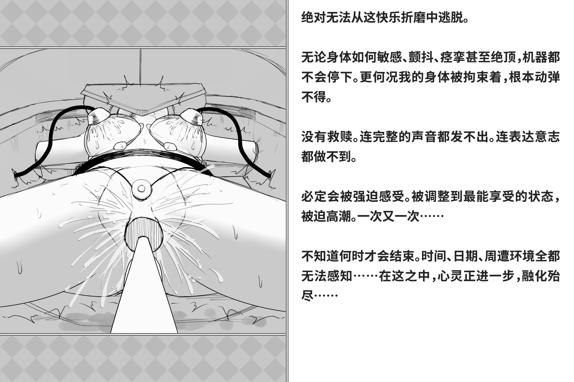 [快楽機姦研究所 (ゆりの)] 快楽絶頂機姦 [Bismuth个人汉化]