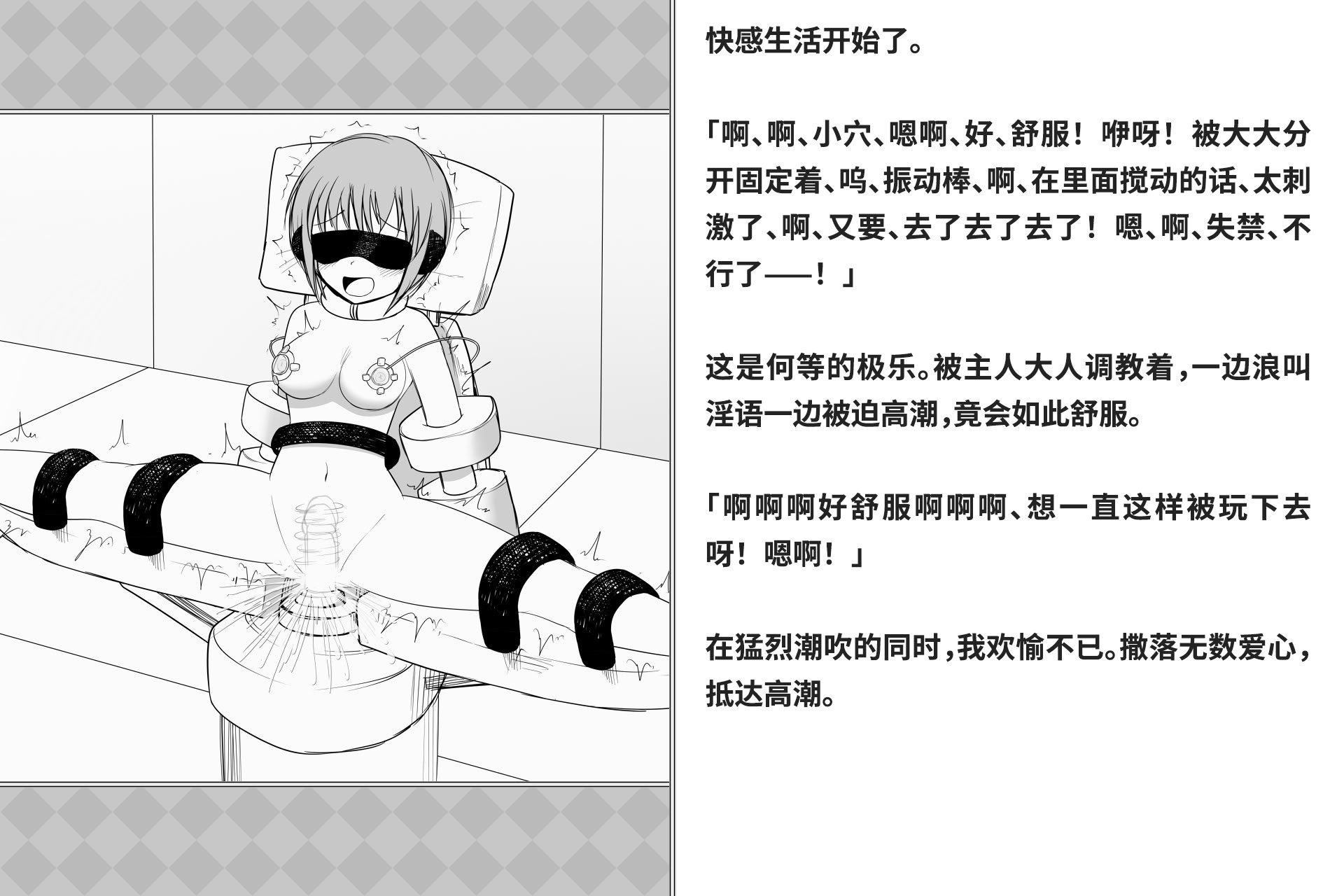 [快楽機姦研究所 (ゆりの)] 快楽絶頂機姦 [Bismuth个人汉化]