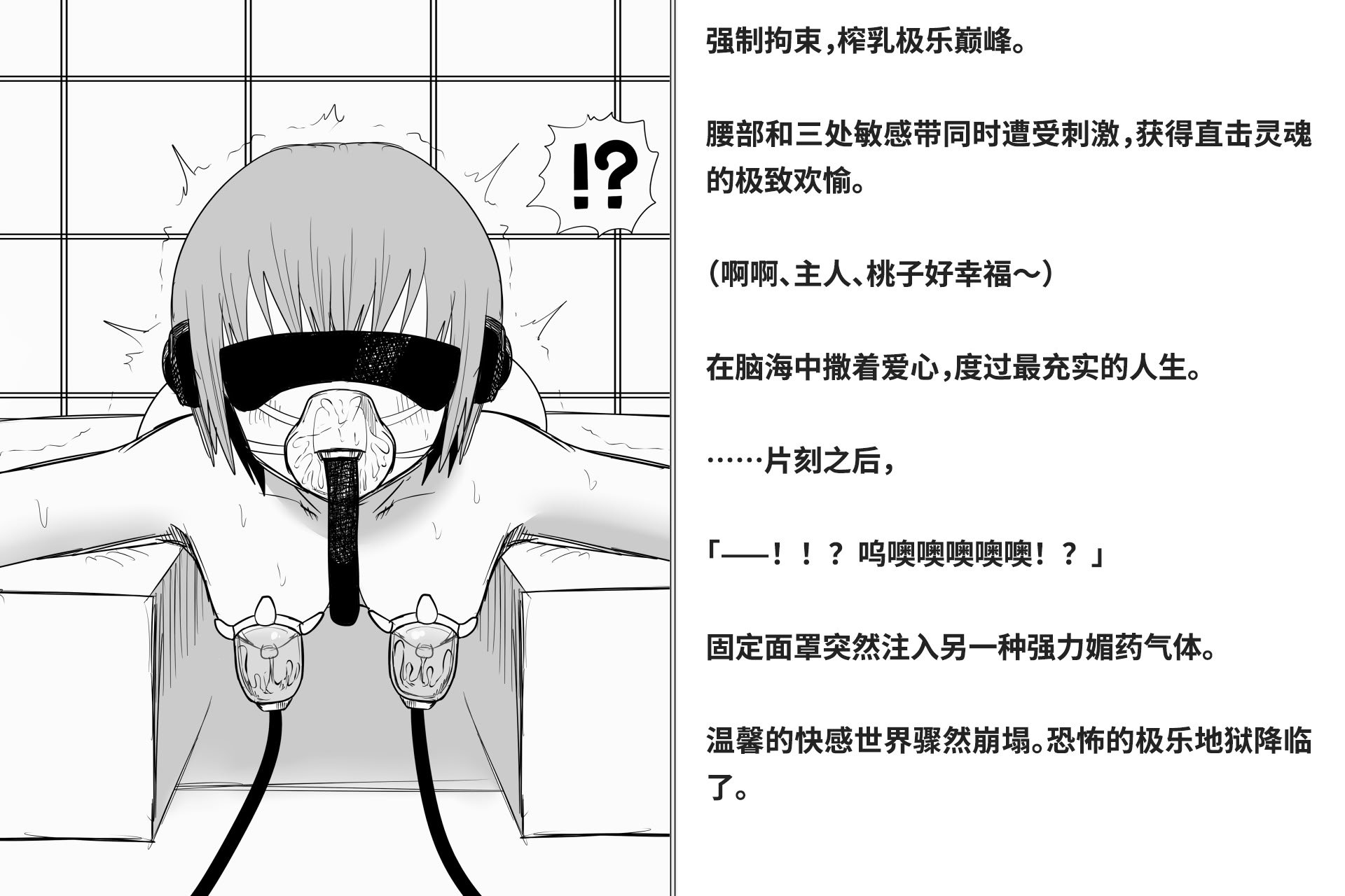 [快楽機姦研究所 (ゆりの)] 快楽絶頂機姦 [Bismuth个人汉化]