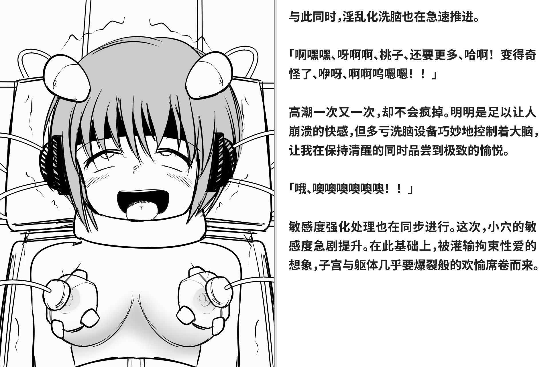[快楽機姦研究所 (ゆりの)] 快楽絶頂機姦 [Bismuth个人汉化]