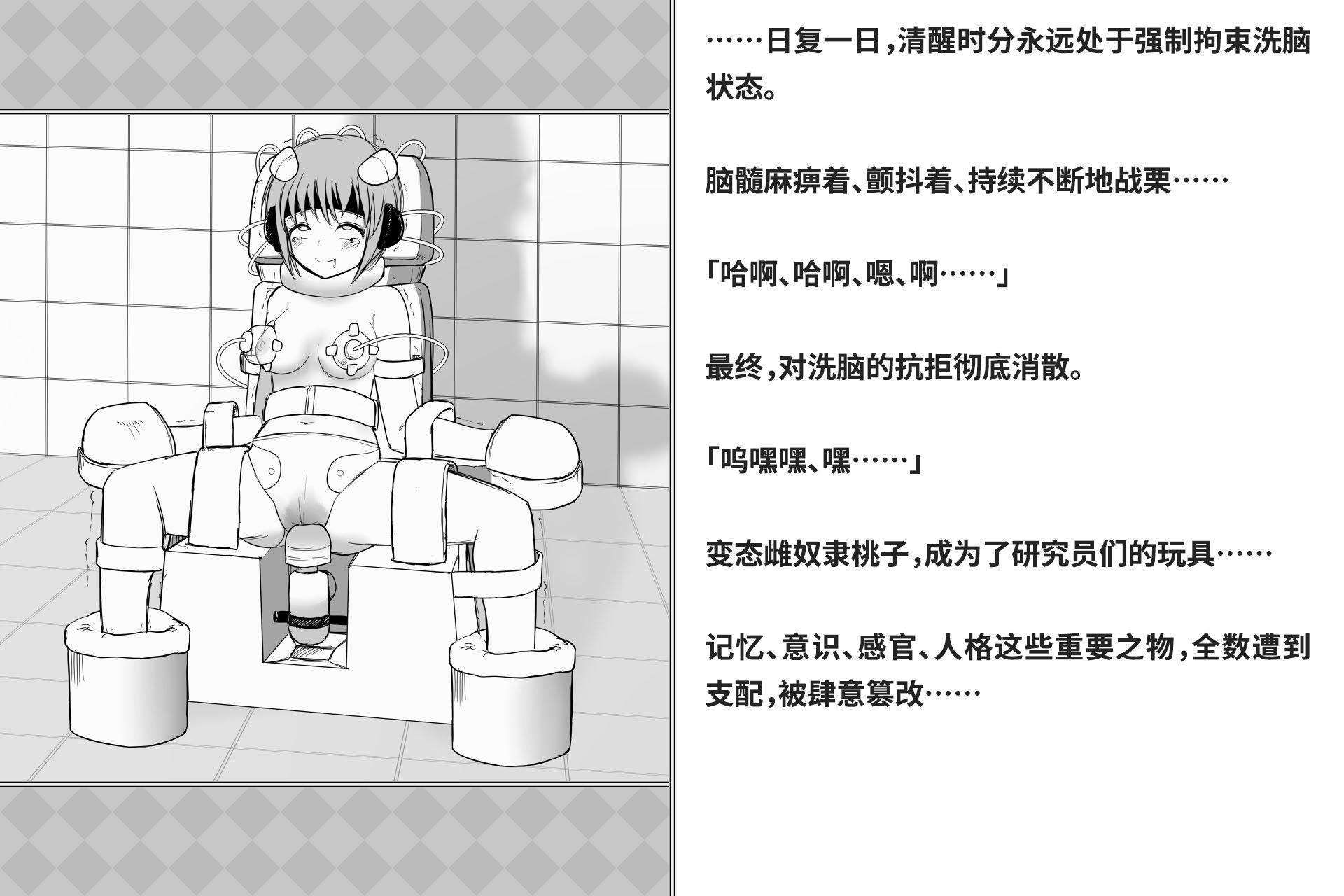 [快楽機姦研究所 (ゆりの)] 快楽絶頂機姦 [Bismuth个人汉化]