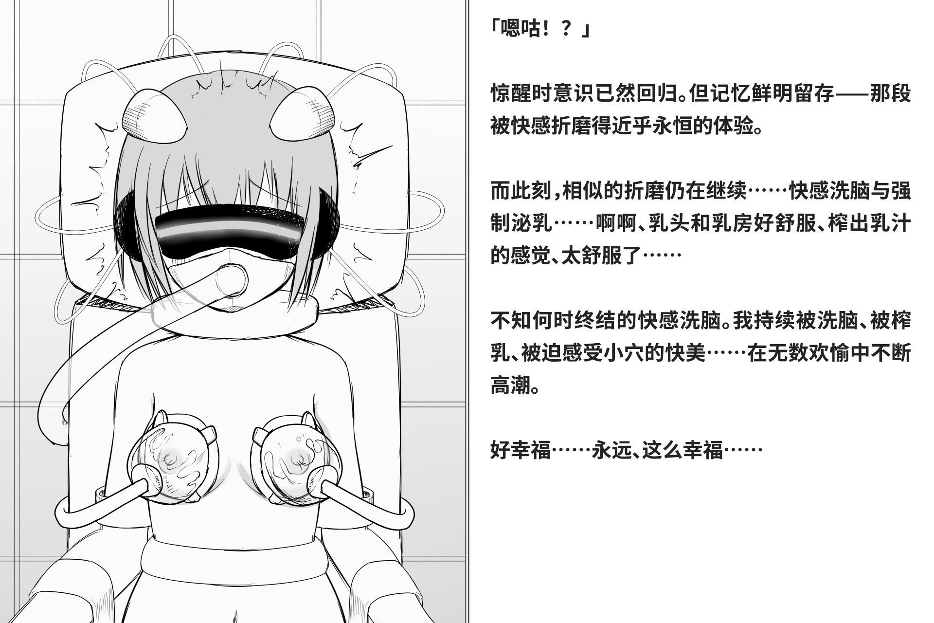 [快楽機姦研究所 (ゆりの)] 快楽絶頂機姦 [Bismuth个人汉化]