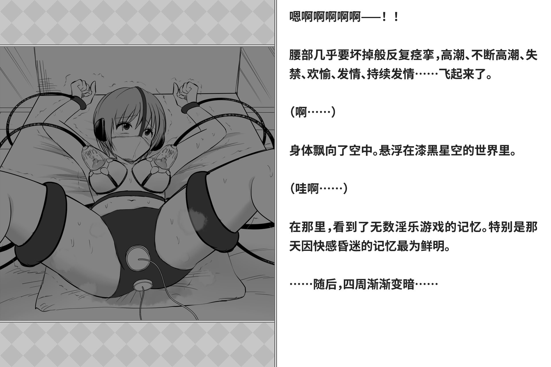 [快楽機姦研究所 (ゆりの)] 快楽絶頂機姦 [Bismuth个人汉化]
