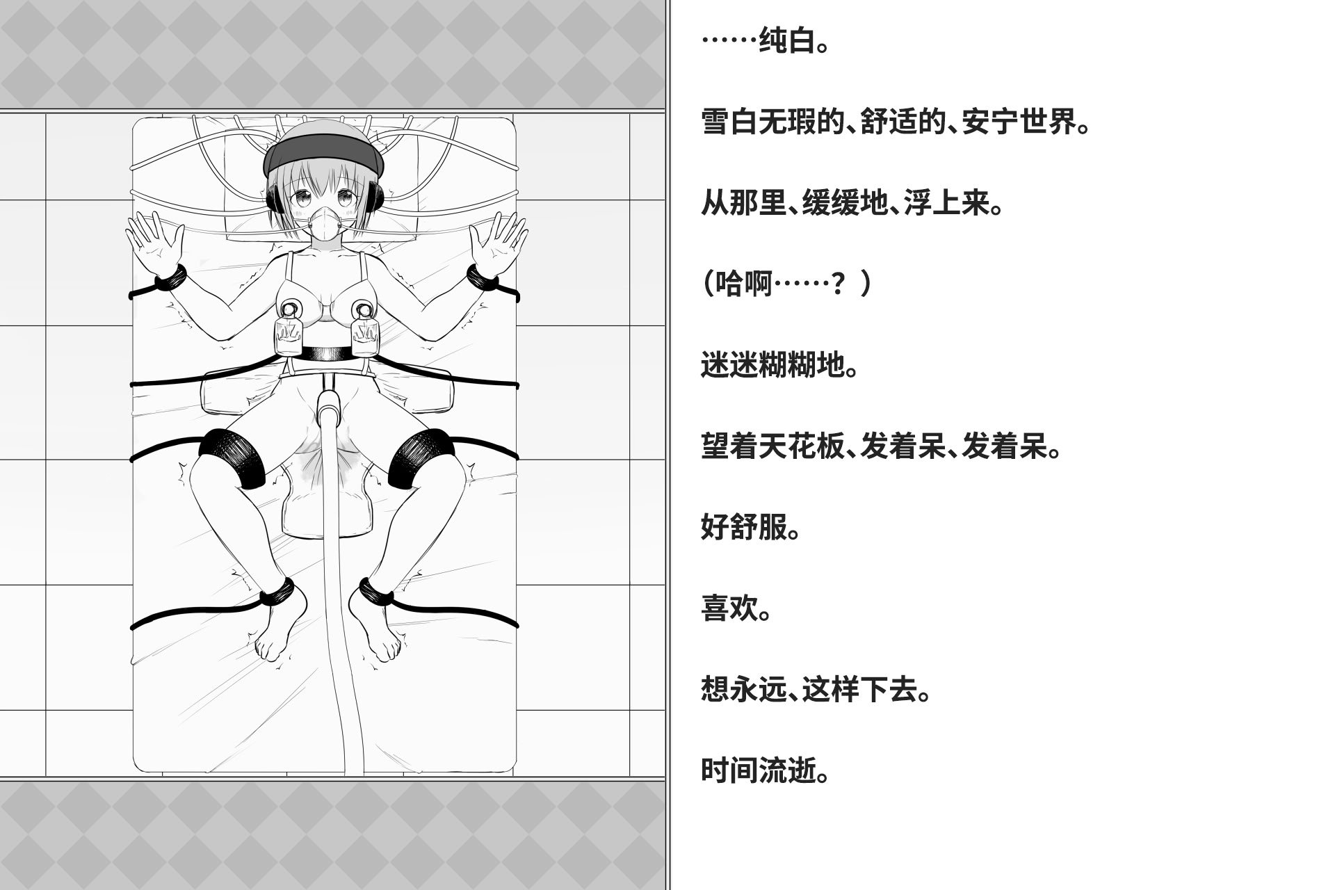 [快楽機姦研究所 (ゆりの)] 快楽絶頂機姦 [Bismuth个人汉化]