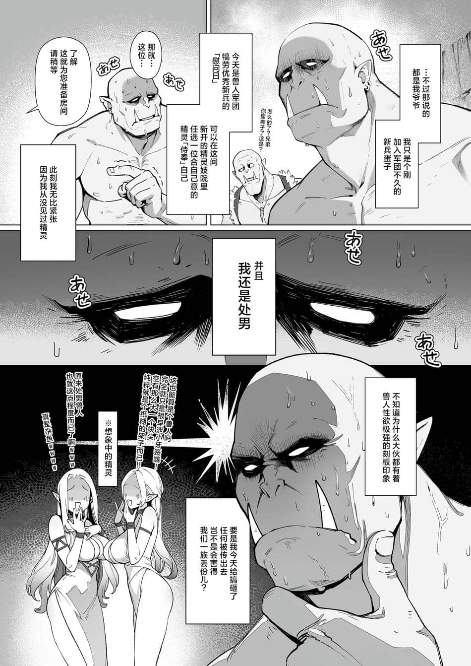 [茶の魔王 (煎茶柱、麥茶柱)] 妖精娼館 3号室レイシー 〜褐色肌エルフを指名した童貞オーク〜 1 [白杨汉化组]