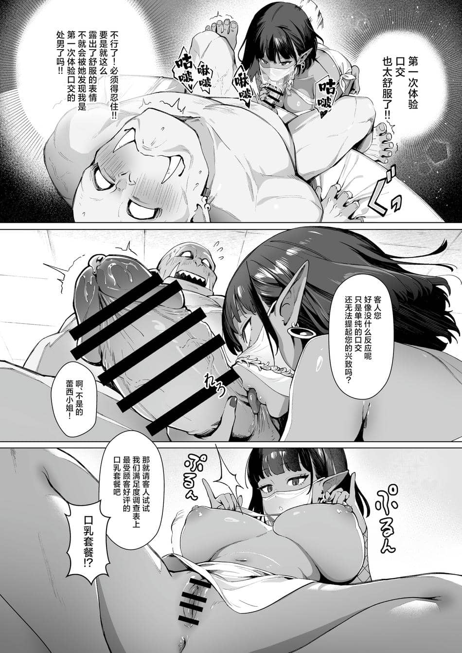 [茶の魔王 (煎茶柱、麥茶柱)] 妖精娼館 3号室レイシー 〜褐色肌エルフを指名した童貞オーク〜 1 [白杨汉化组]