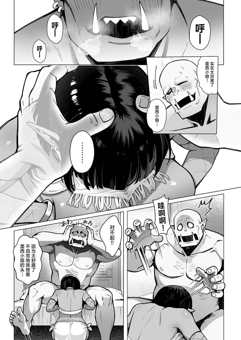 [茶の魔王 (煎茶柱、麥茶柱)] 妖精娼館 3号室レイシー 〜褐色肌エルフを指名した童貞オーク〜 1 [白杨汉化组]