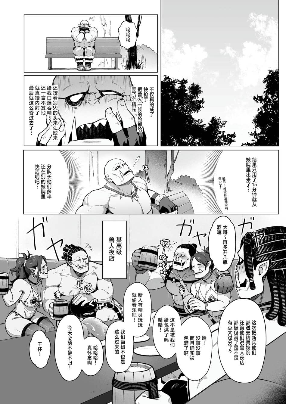 [茶の魔王 (煎茶柱、麥茶柱)] 妖精娼館 3号室レイシー 〜褐色肌エルフを指名した童貞オーク〜 1 [白杨汉化组]